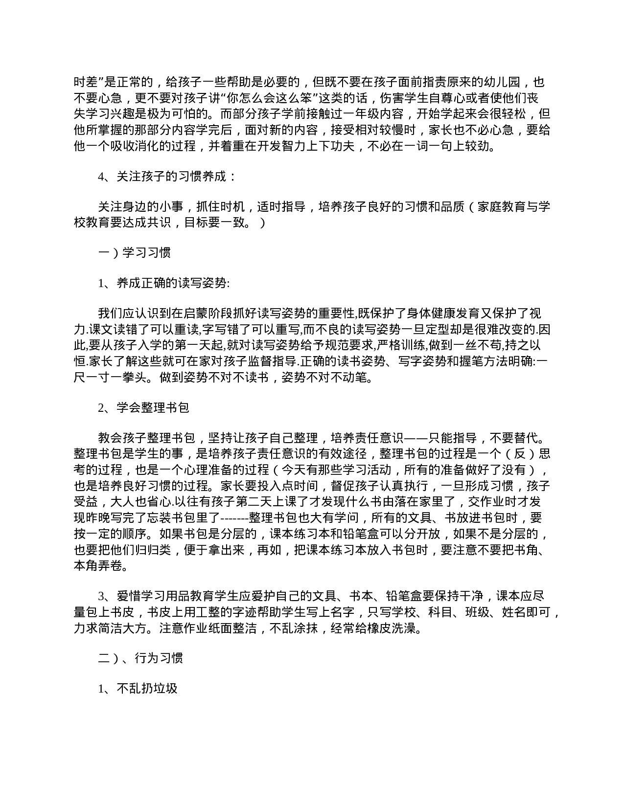 小学一年级家长会教师发言稿-66057df5a5c9.doc 第4页