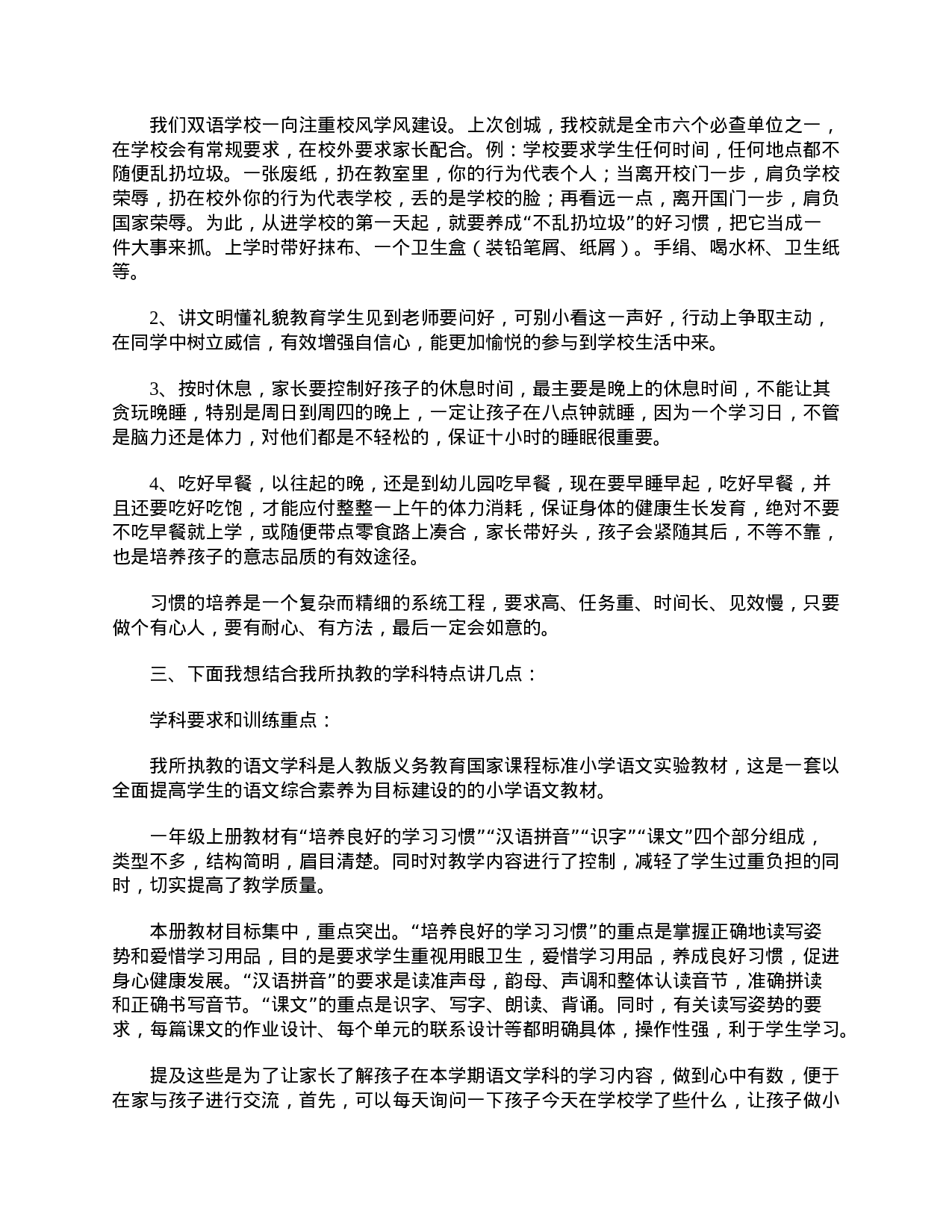 小学一年级家长会教师发言稿-66057df5a5c9.doc 第5页