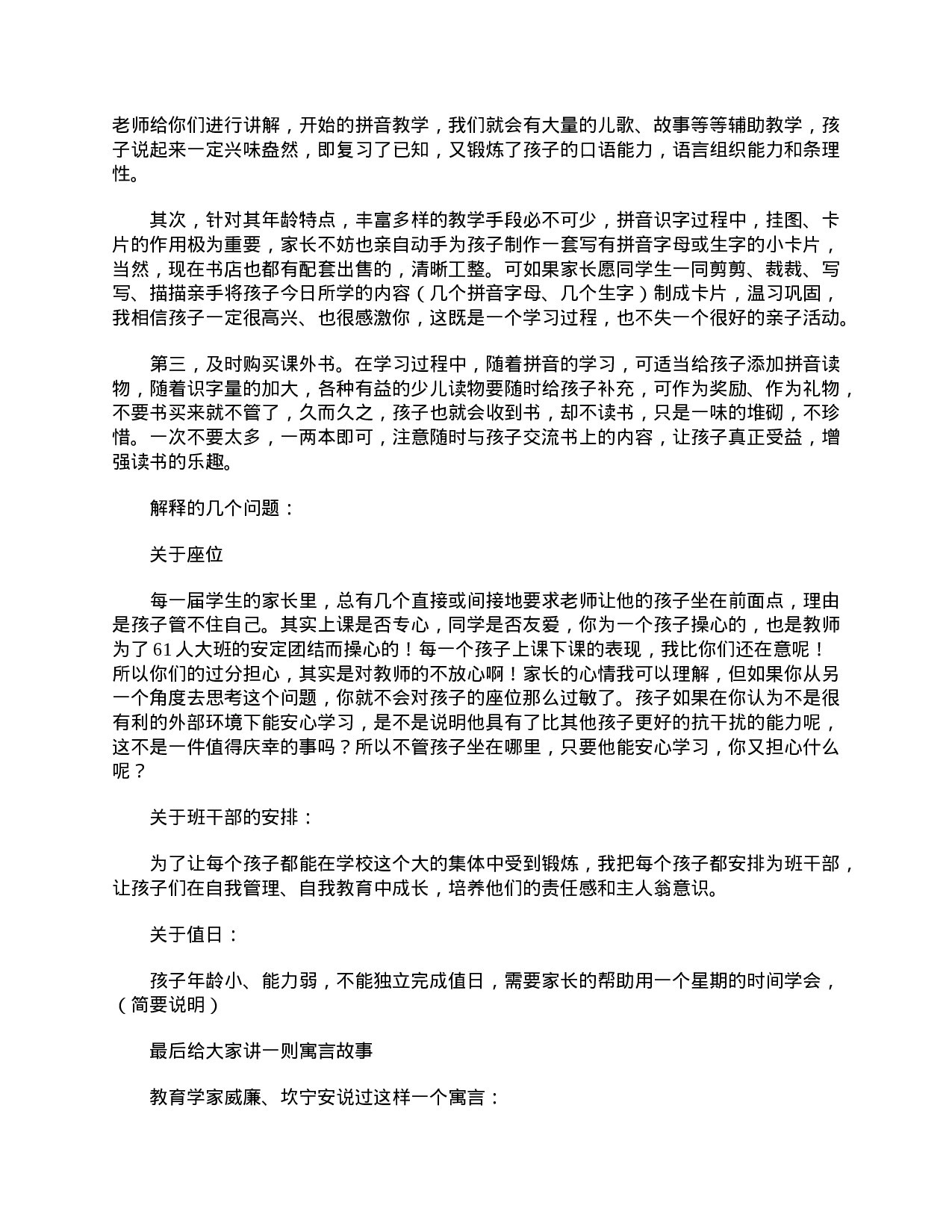 小学一年级家长会教师发言稿-66057df5a5c9.doc 第6页