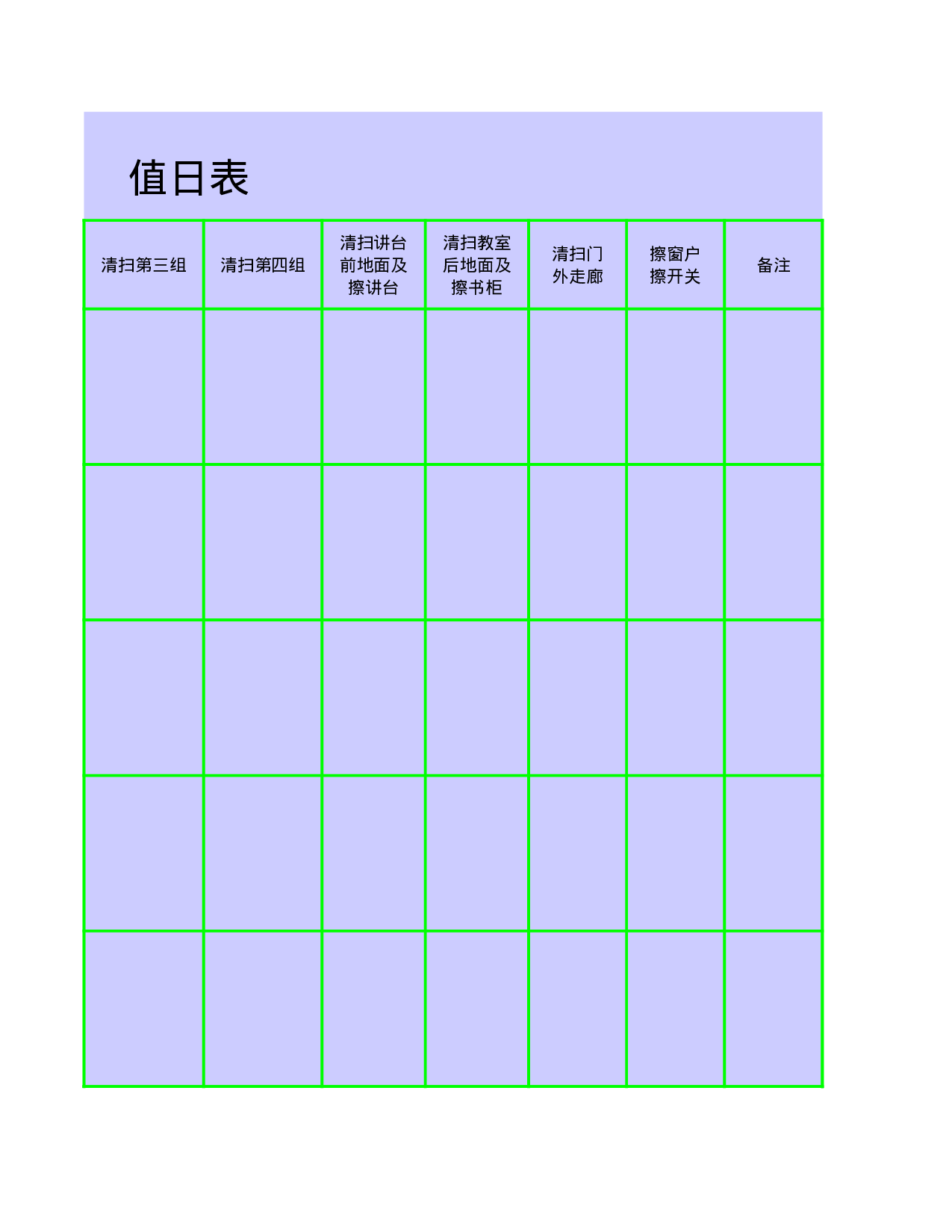 值日表模板58.xls 第3页
