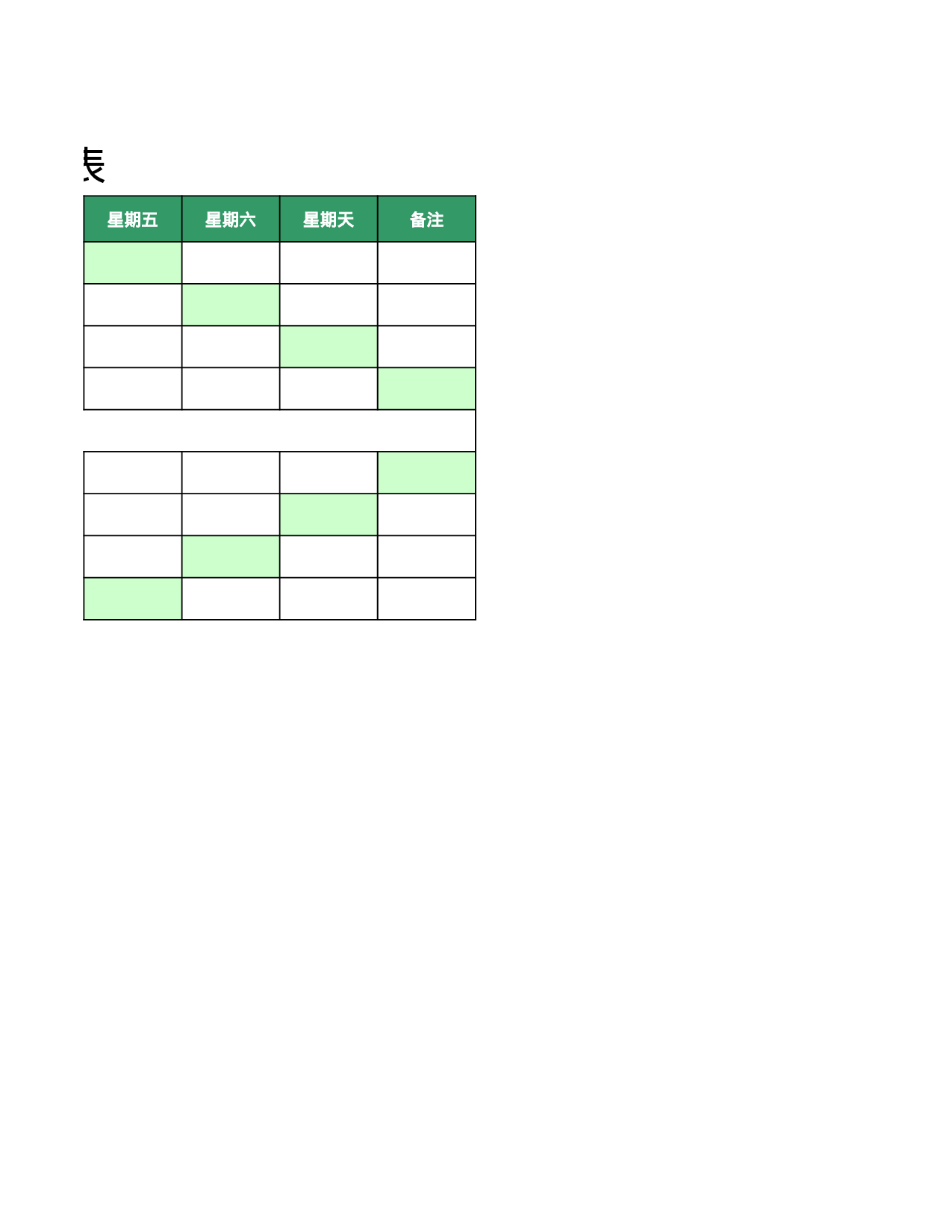 值日表模板1.xls 第2页