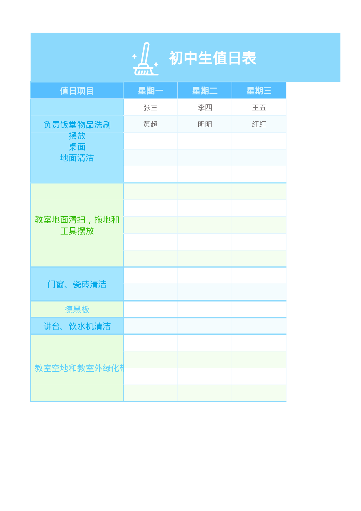 值日表模板40.xlsx 第1页