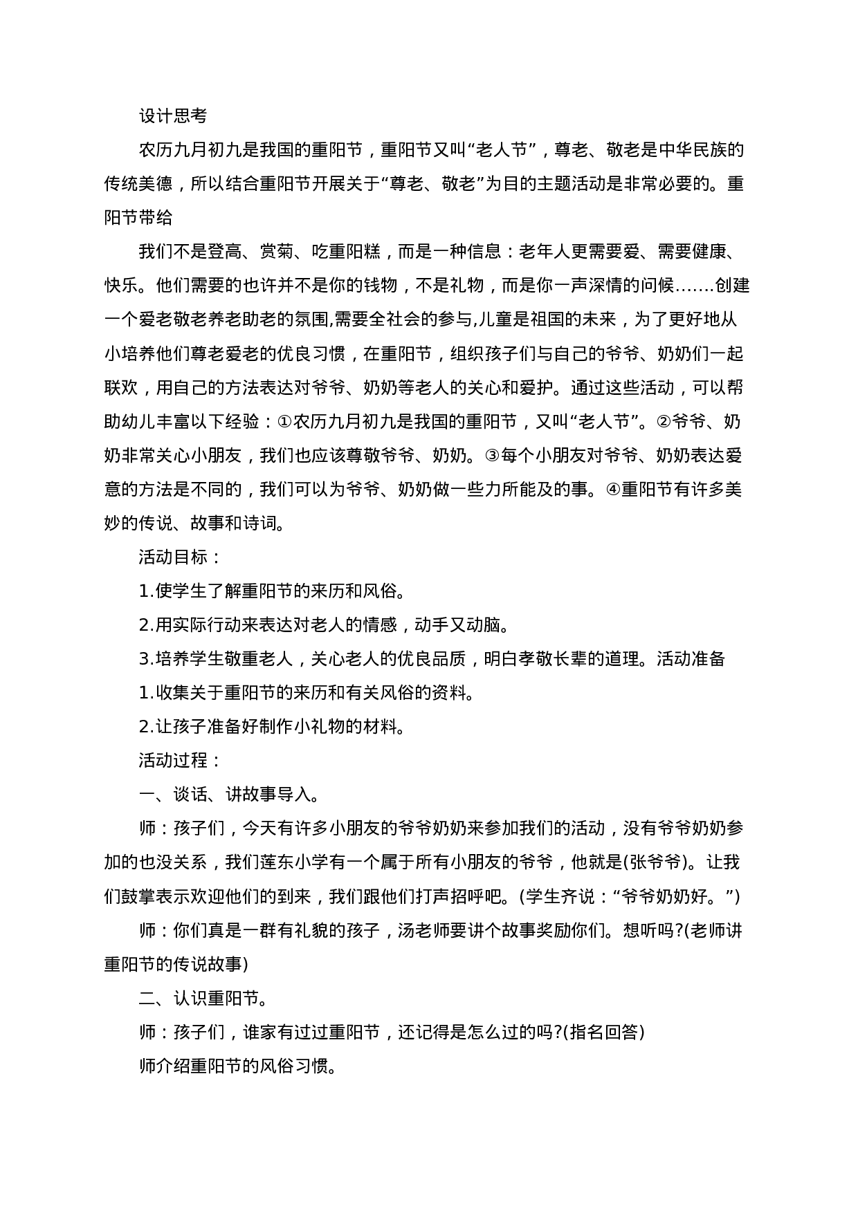 重阳节主题班会教案-84eb7c13e15f.docx 第4页