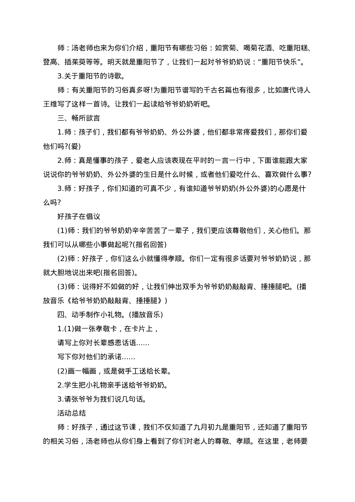 重阳节主题班会教案-84eb7c13e15f.docx 第5页