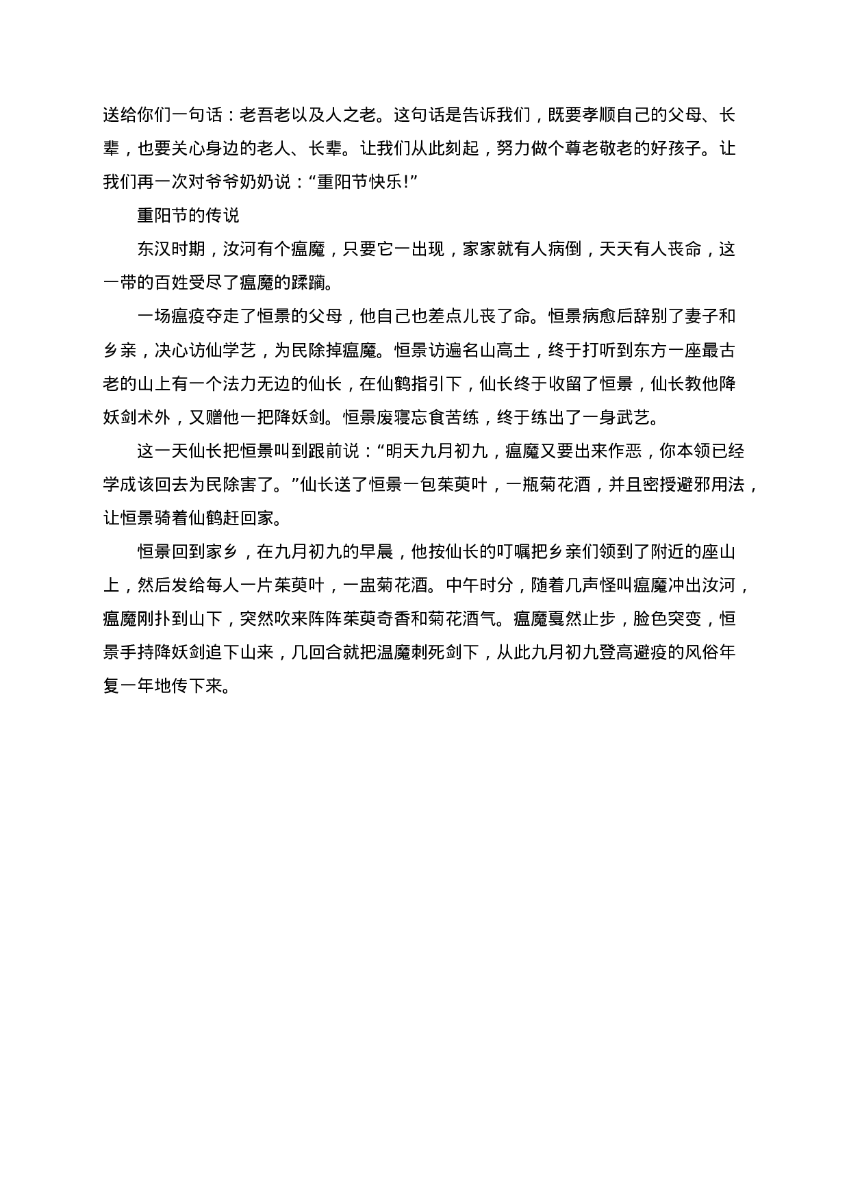 重阳节主题班会教案-84eb7c13e15f.docx 第6页