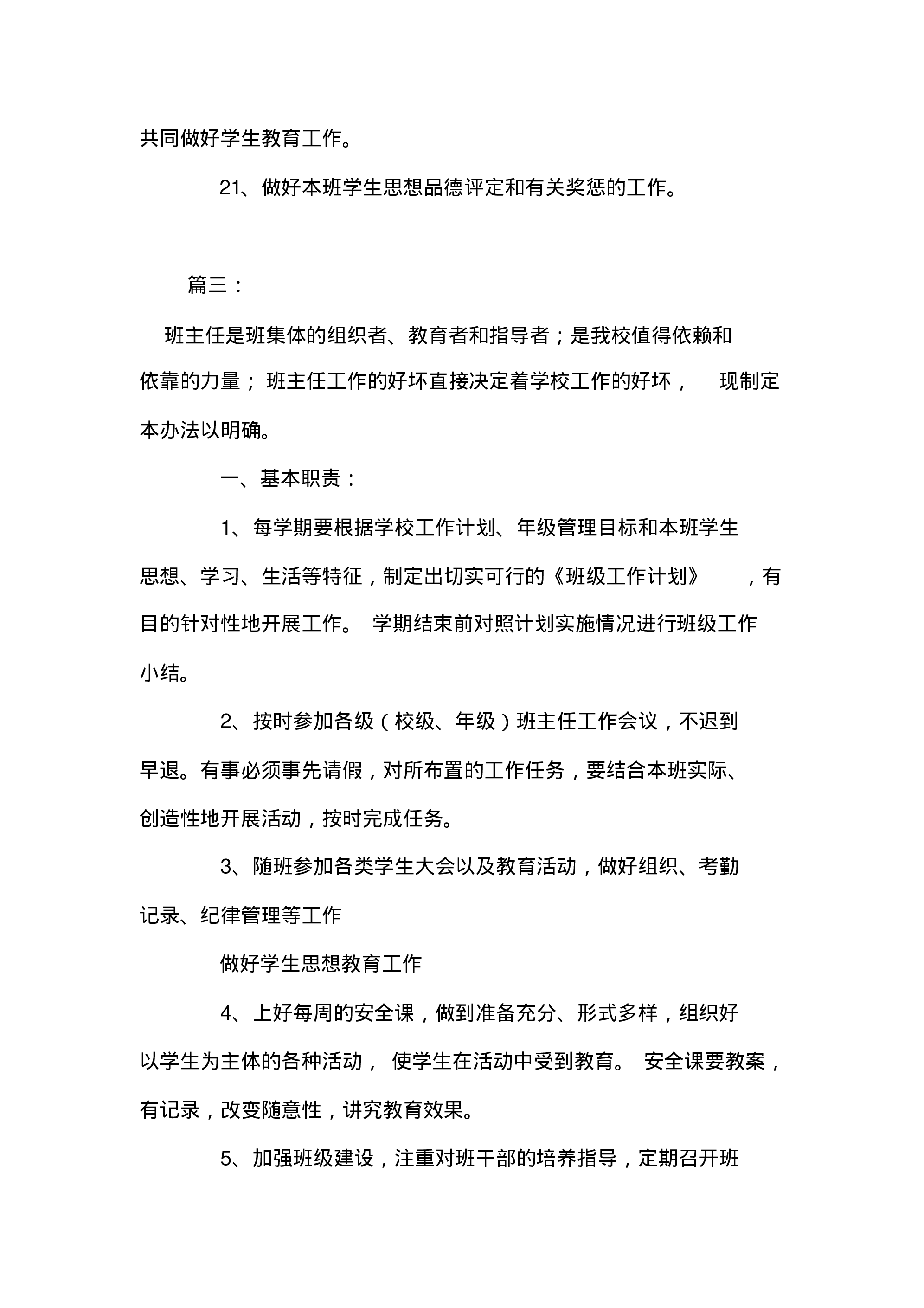 中学班主任岗位职责大全-a02a457a722c.pdf 第5页