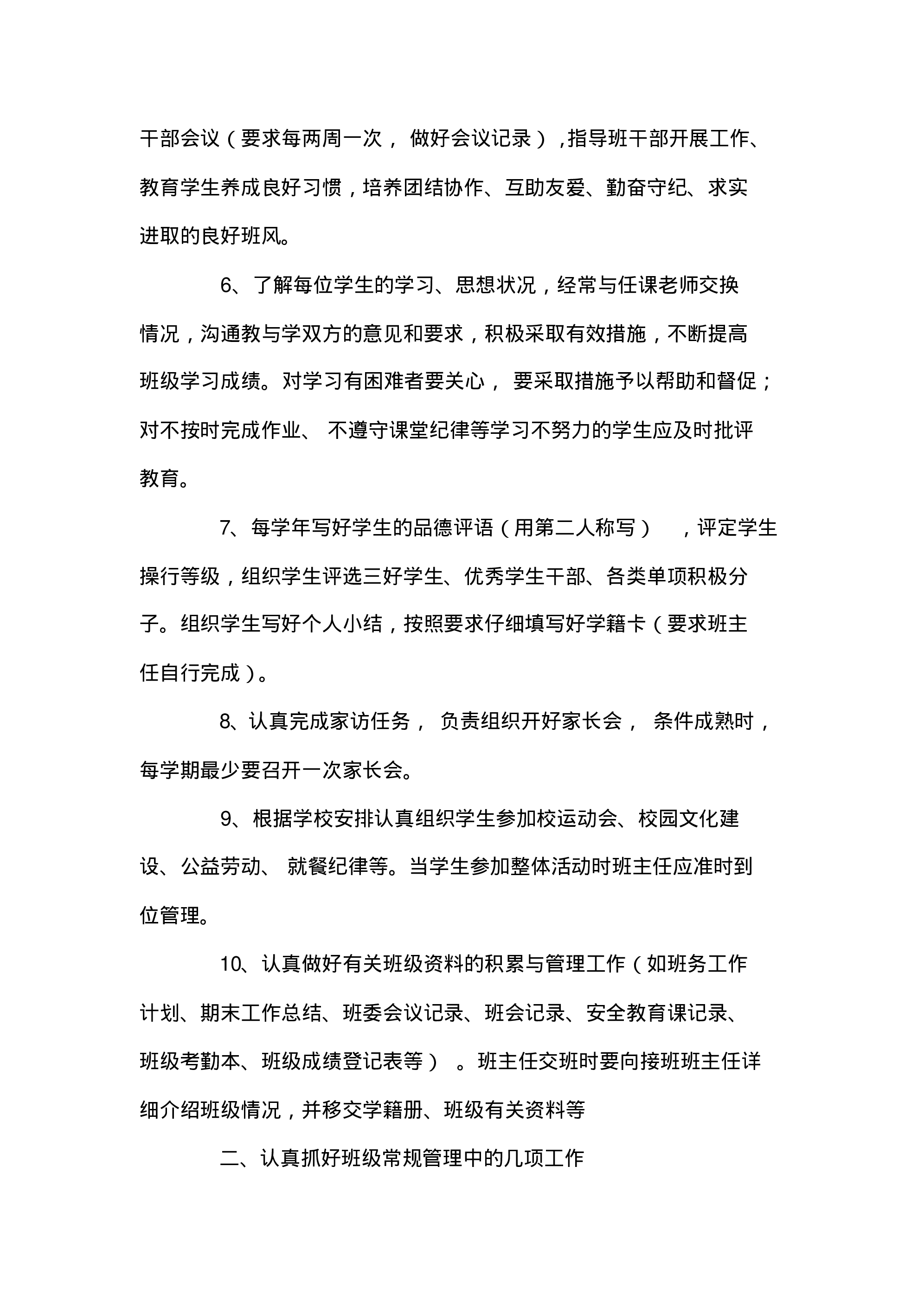 中学班主任岗位职责大全-a02a457a722c.pdf 第6页