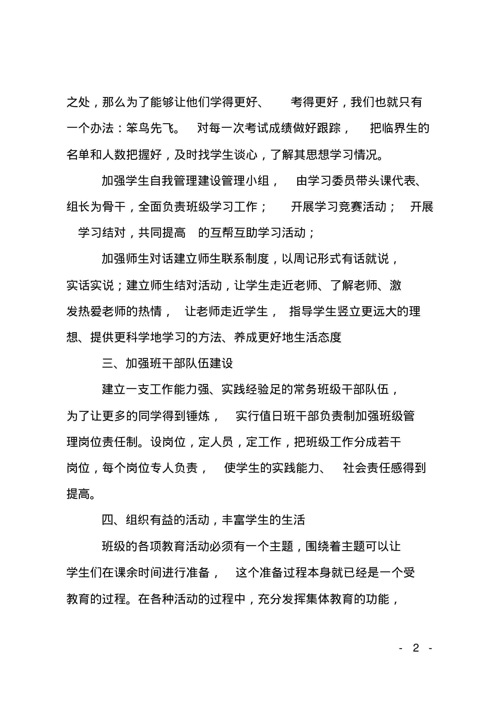 最新初中班主任工作计划3篇-f4d7323e4a25.pdf 第2页