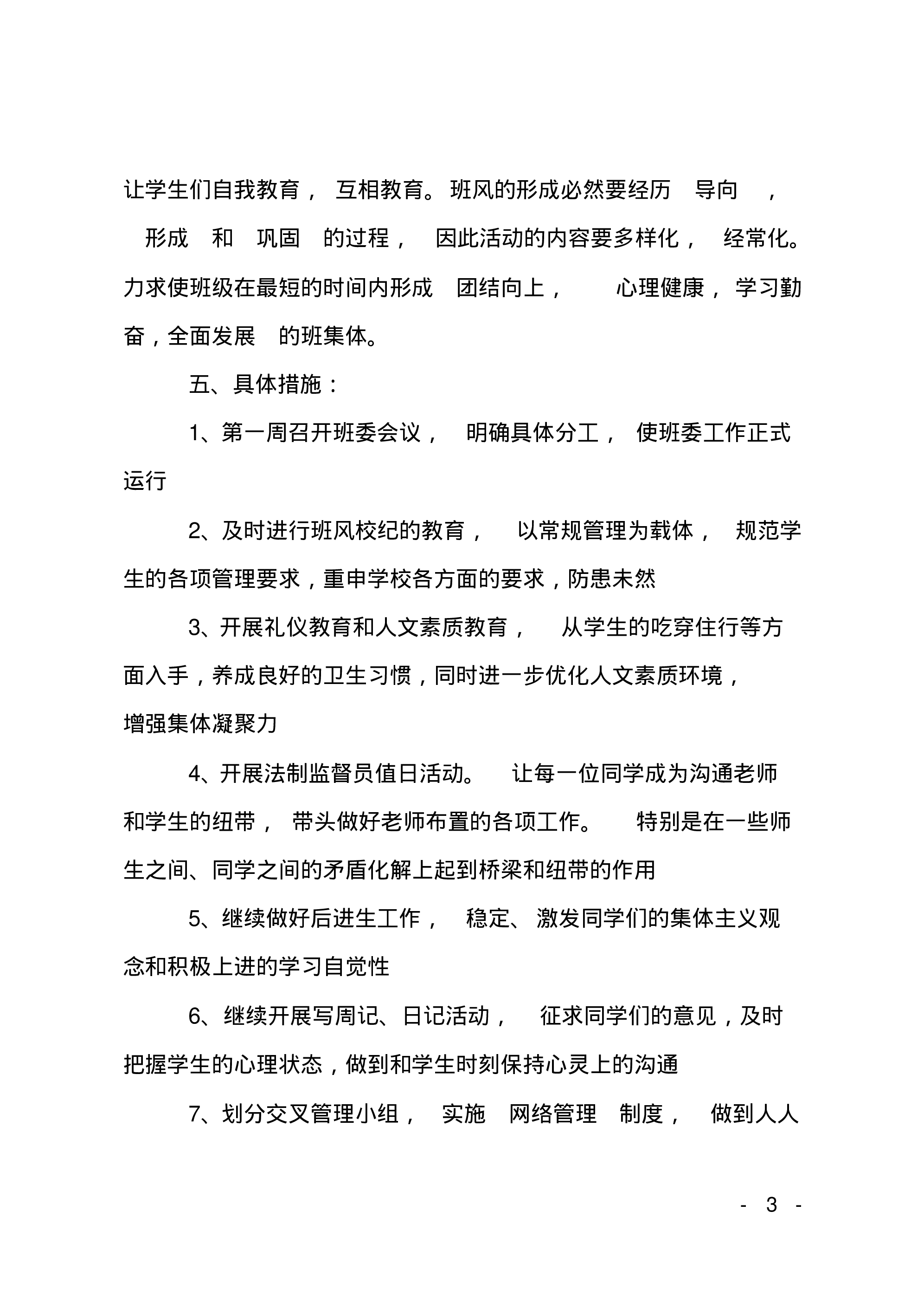 最新初中班主任工作计划3篇-f4d7323e4a25.pdf 第3页