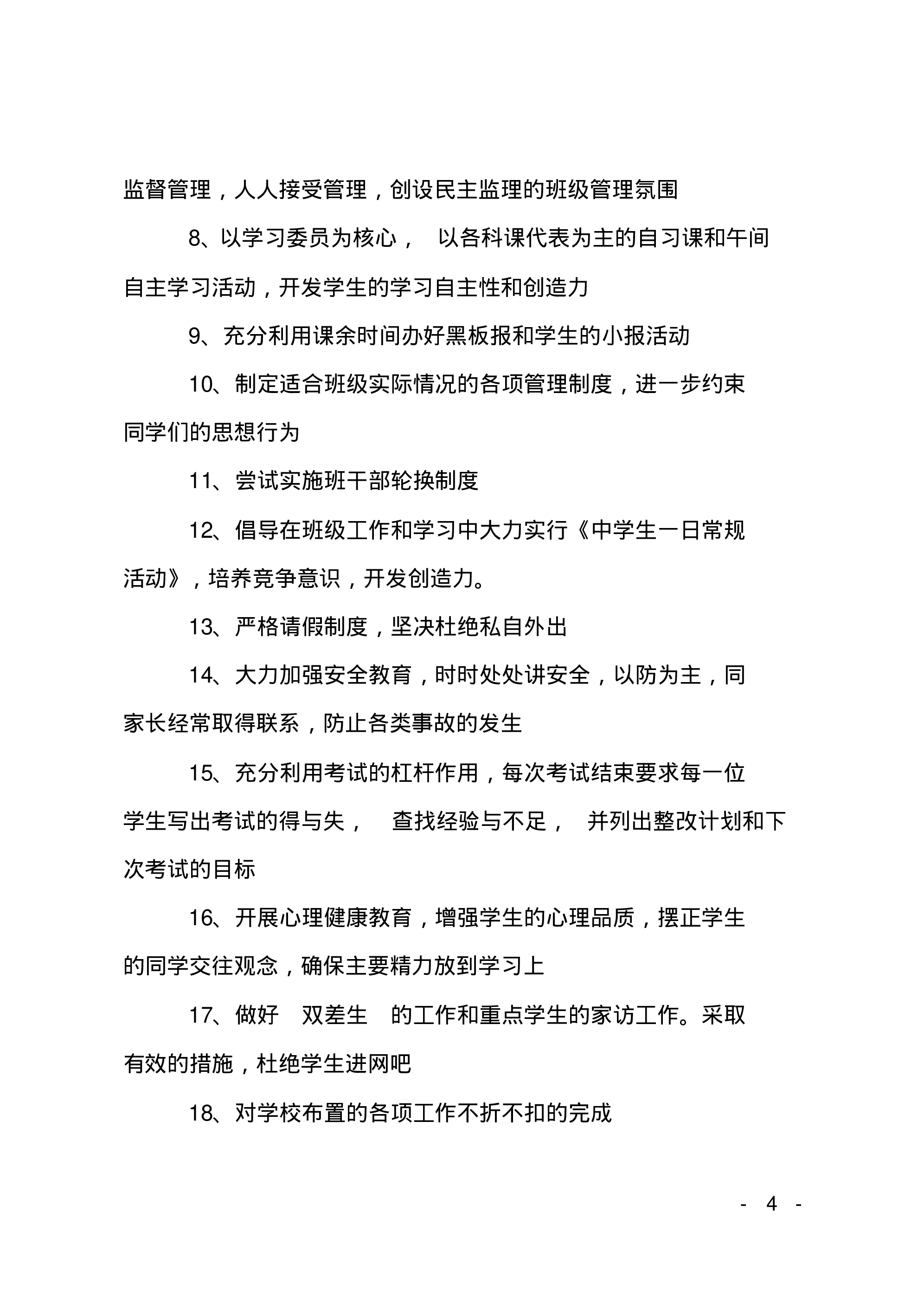 最新初中班主任工作计划3篇-f4d7323e4a25.pdf 第4页