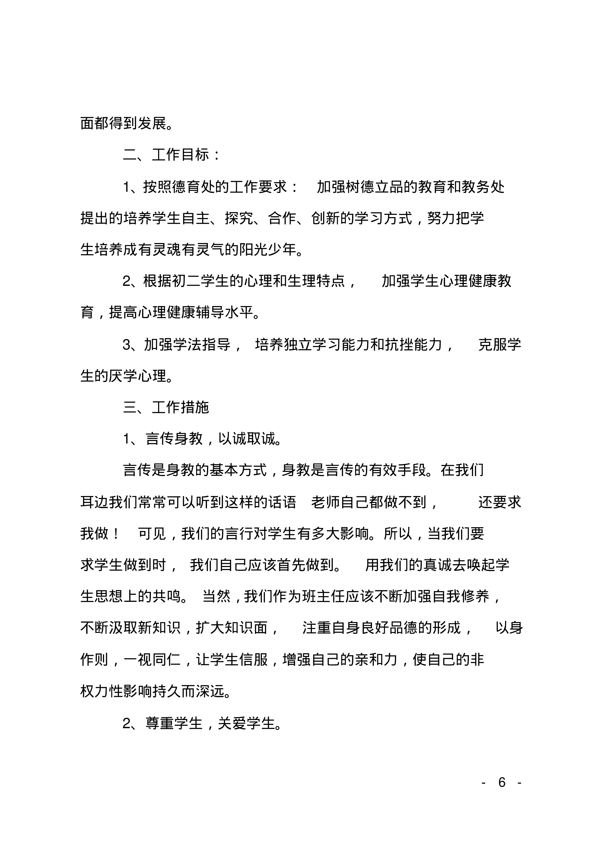 最新初中班主任工作计划3篇-f4d7323e4a25.pdf 第6页