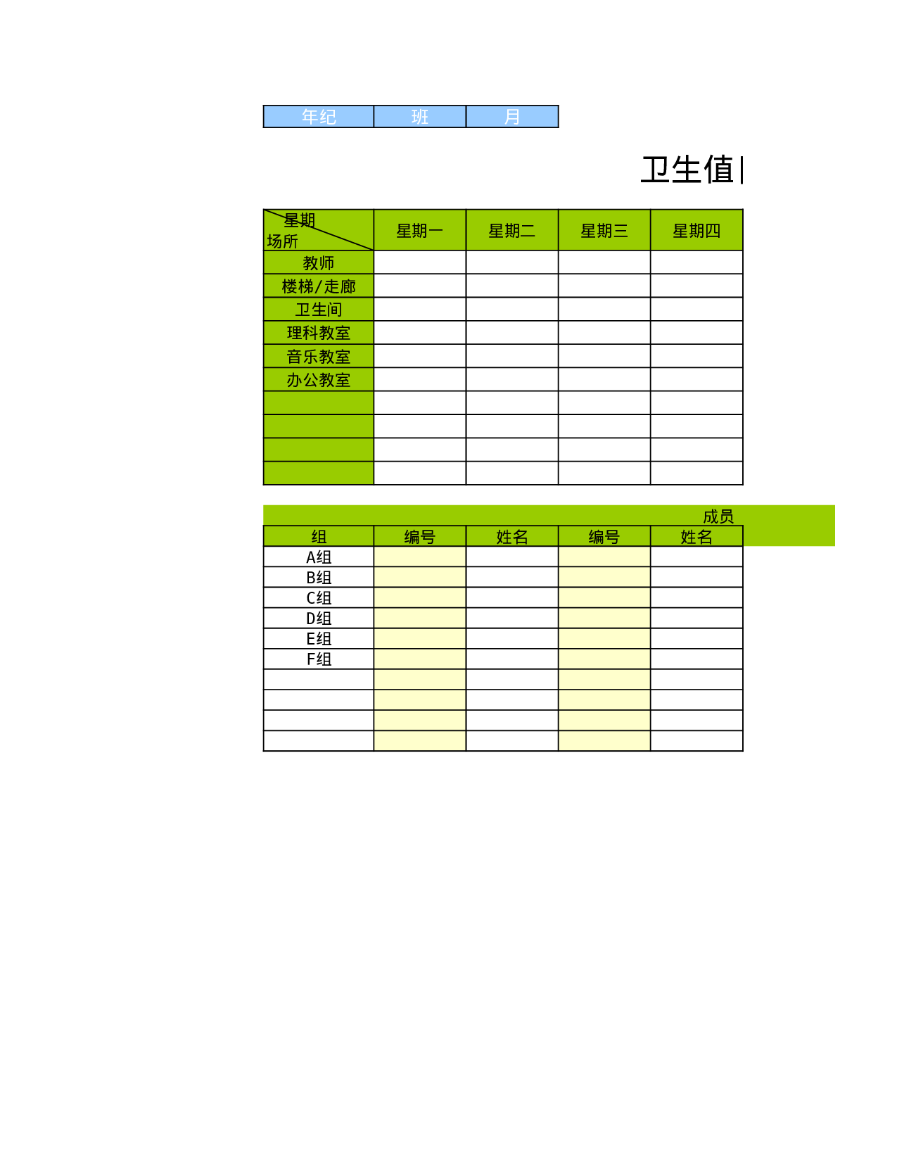 值日表模板23.xls 第1页