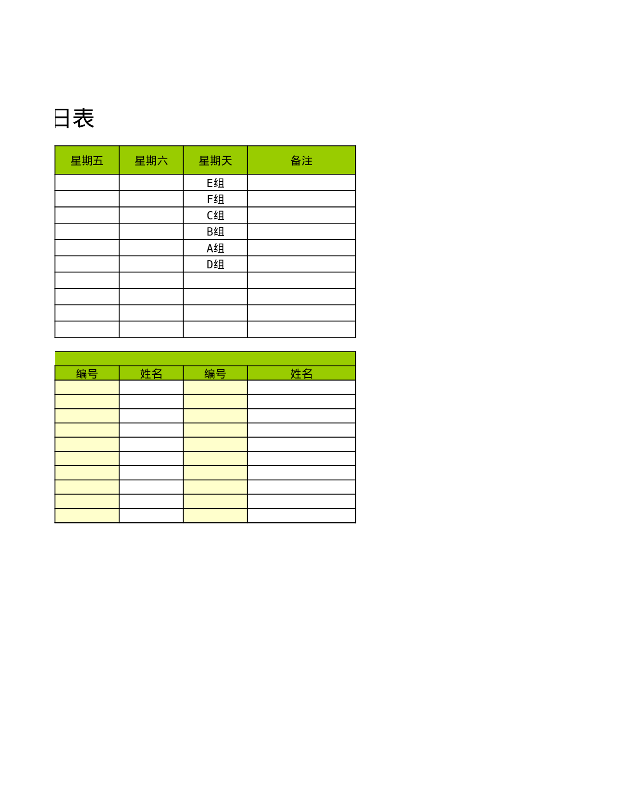 值日表模板23.xls 第2页