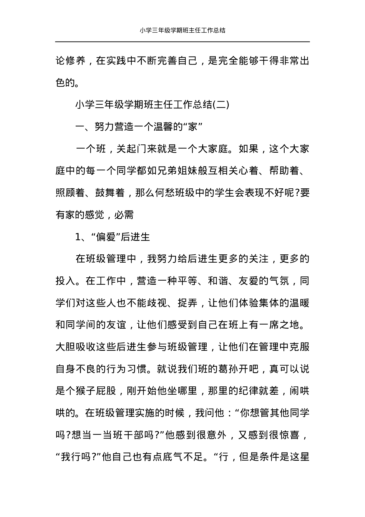小学三年级学期班主任工作总结-f561e801ae63.docx 第3页
