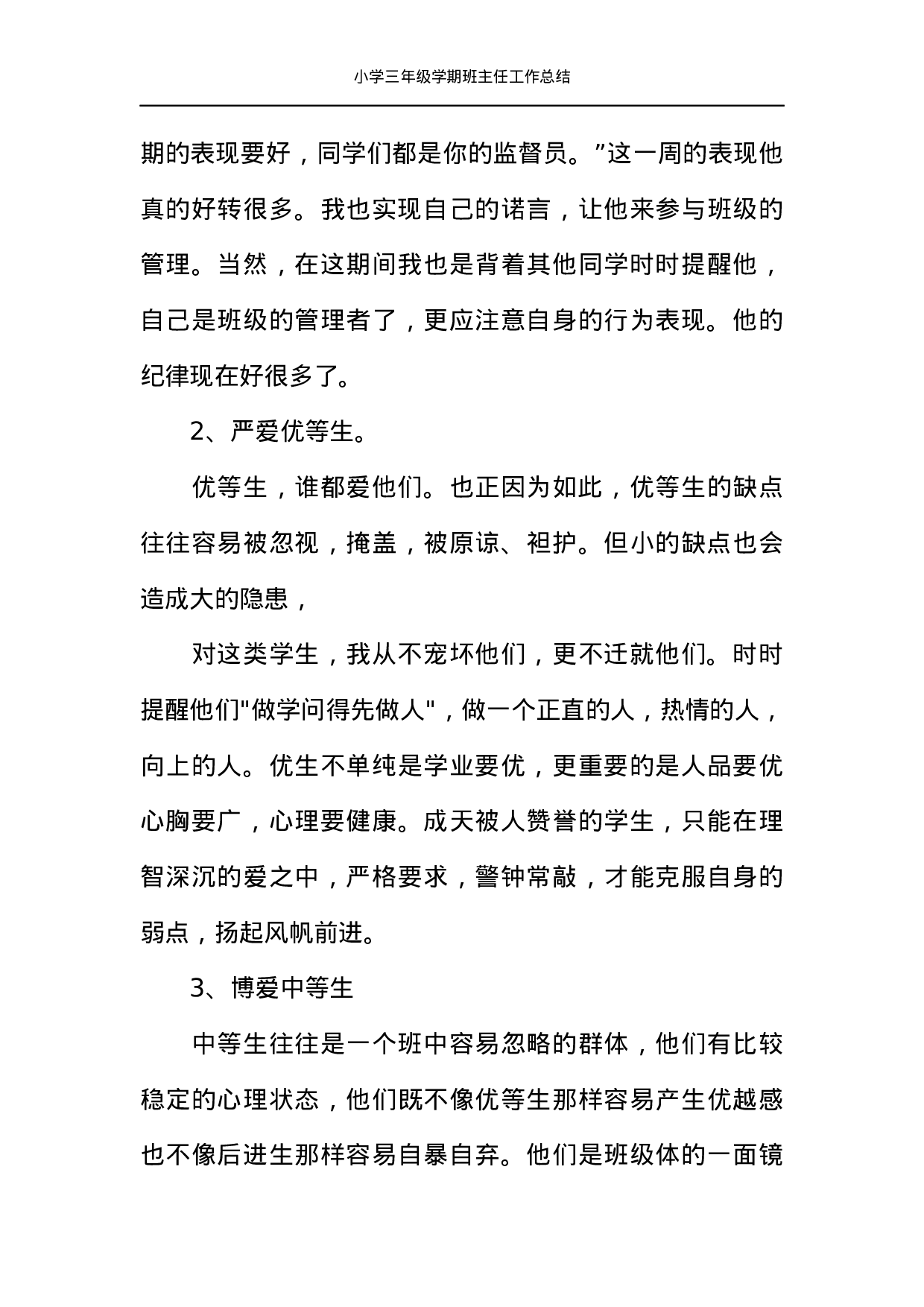 小学三年级学期班主任工作总结-f561e801ae63.docx 第4页
