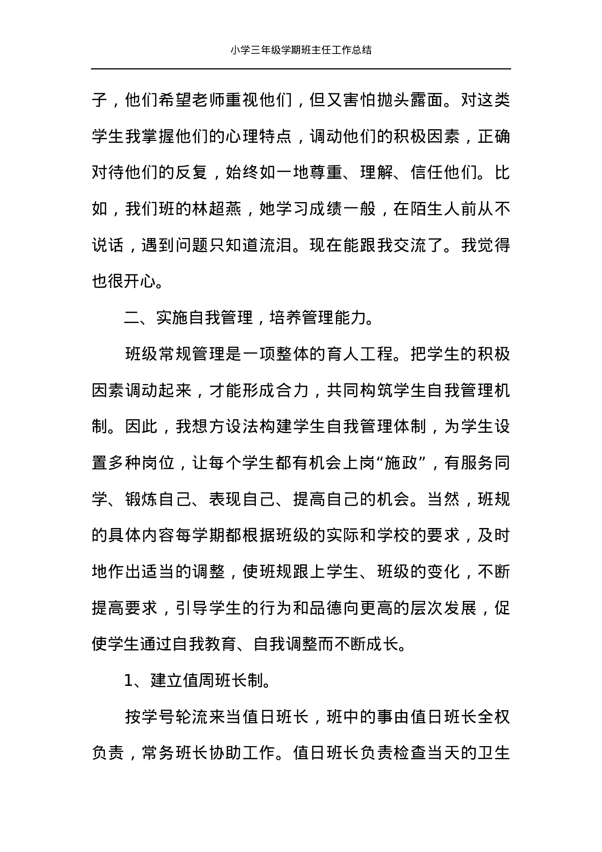 小学三年级学期班主任工作总结-f561e801ae63.docx 第5页