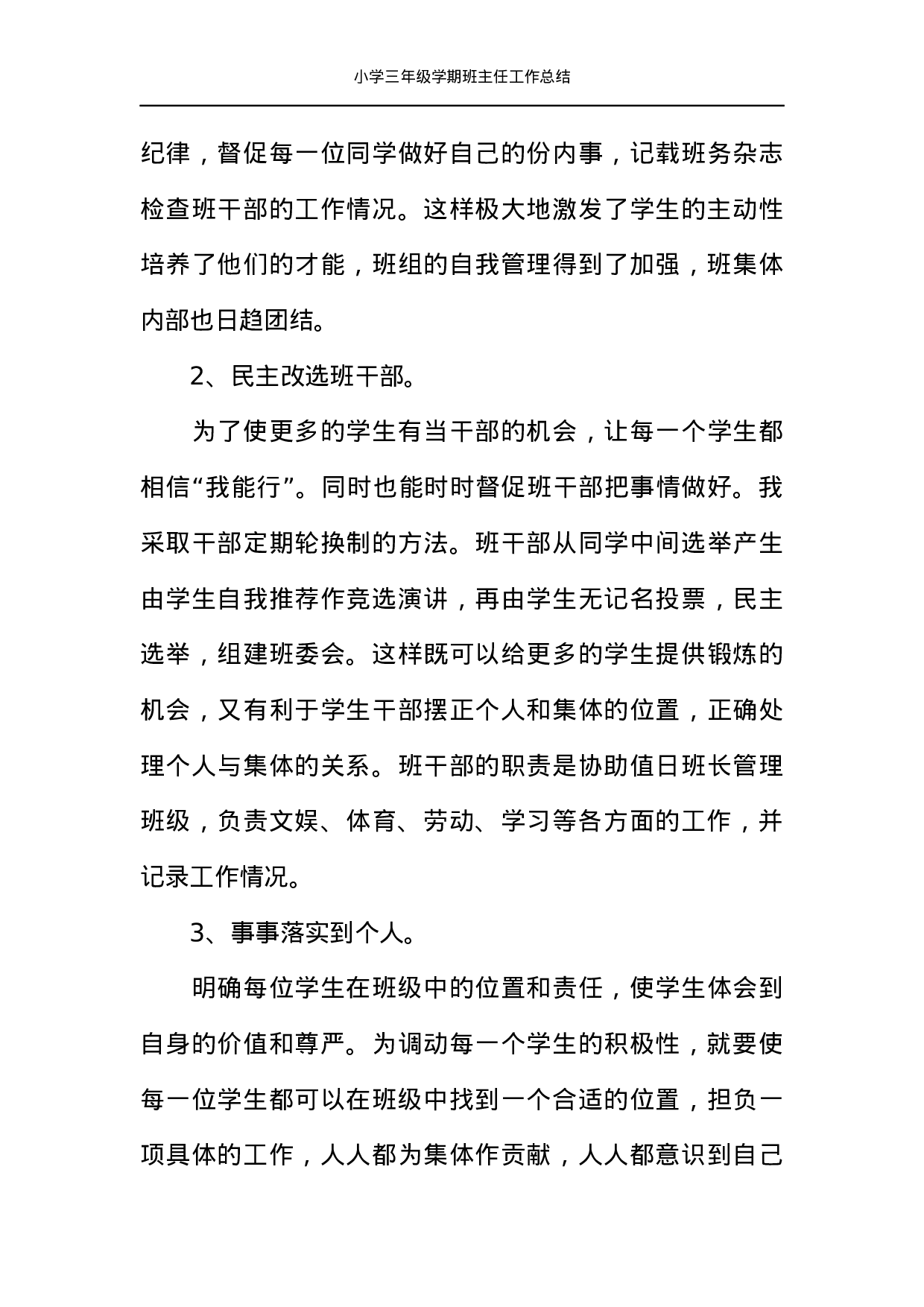 小学三年级学期班主任工作总结-f561e801ae63.docx 第6页