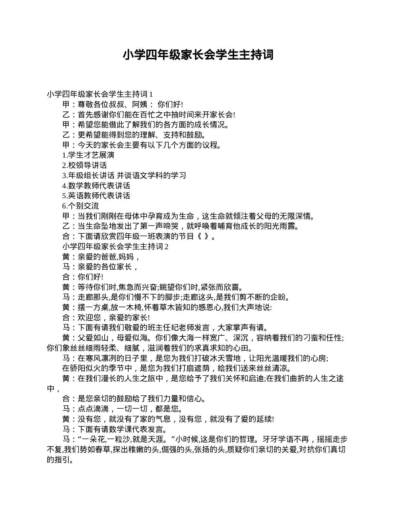 小学四年级家长会学生主持词-220a8221f265.doc 第1页