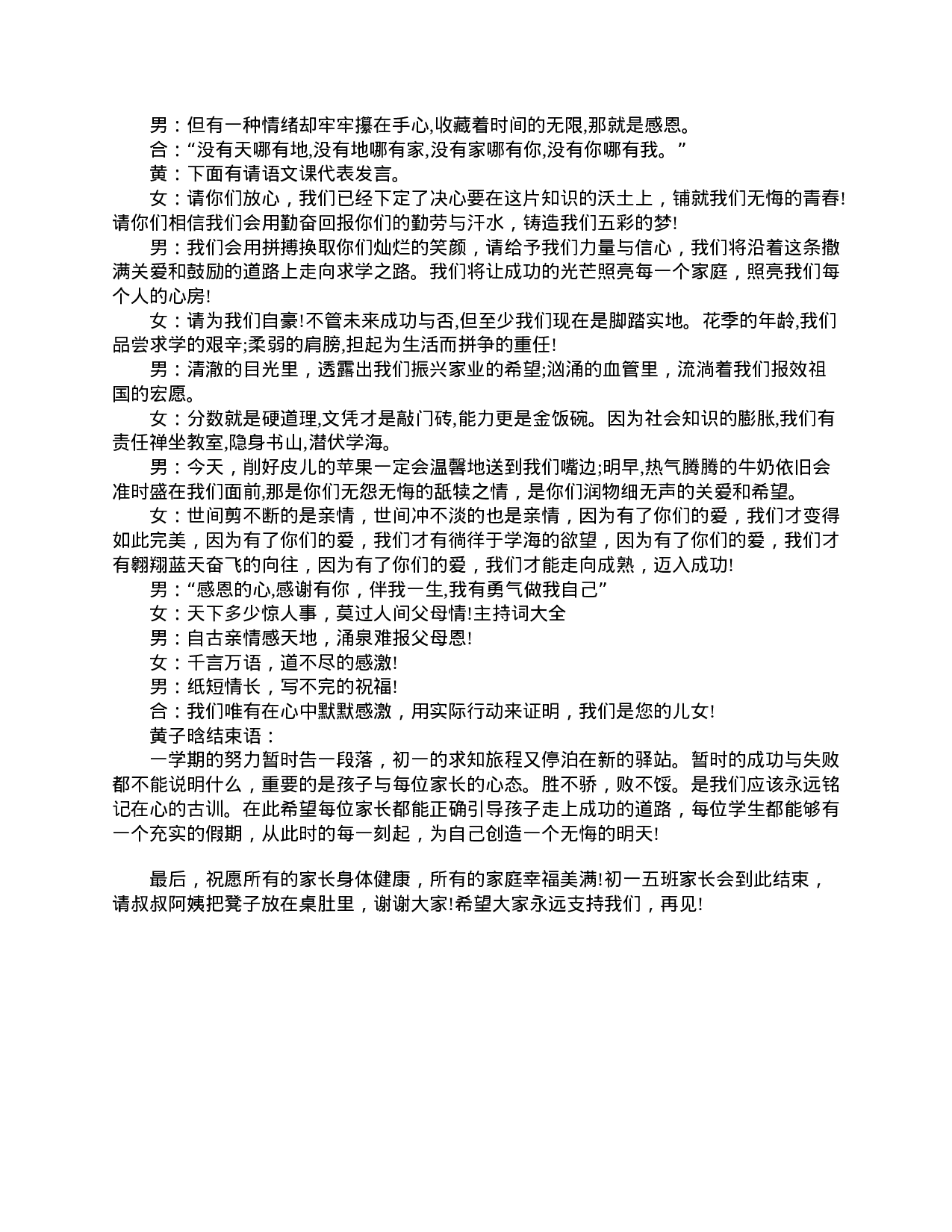 小学四年级家长会学生主持词-220a8221f265.doc 第2页