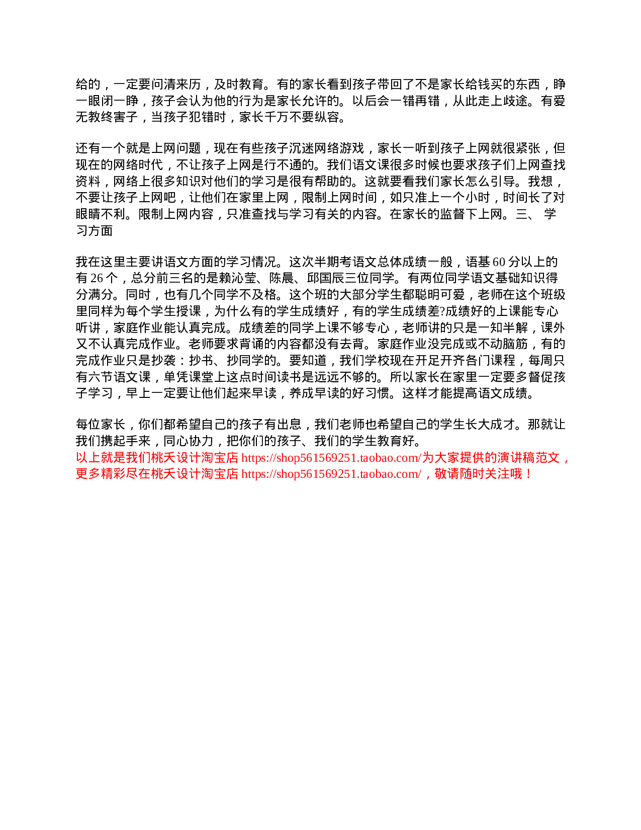 小学四年级家长会演讲稿-18efe8ede045.doc 第2页