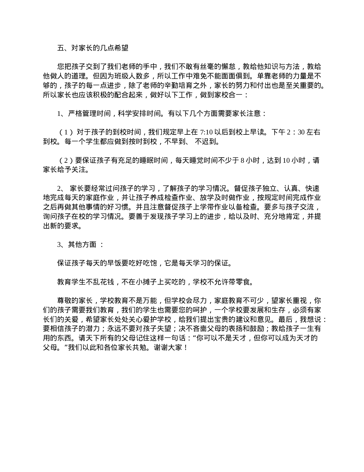 演讲稿范文：四年级家长会班主任发言稿-2a3fd2a74ed1.doc 第2页
