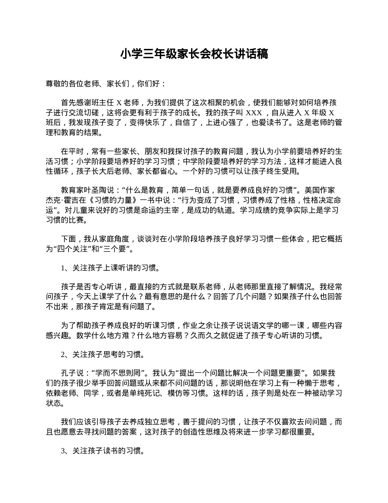 小学三年级家长会校长讲话稿-94bb62e53cd9.doc 第1页