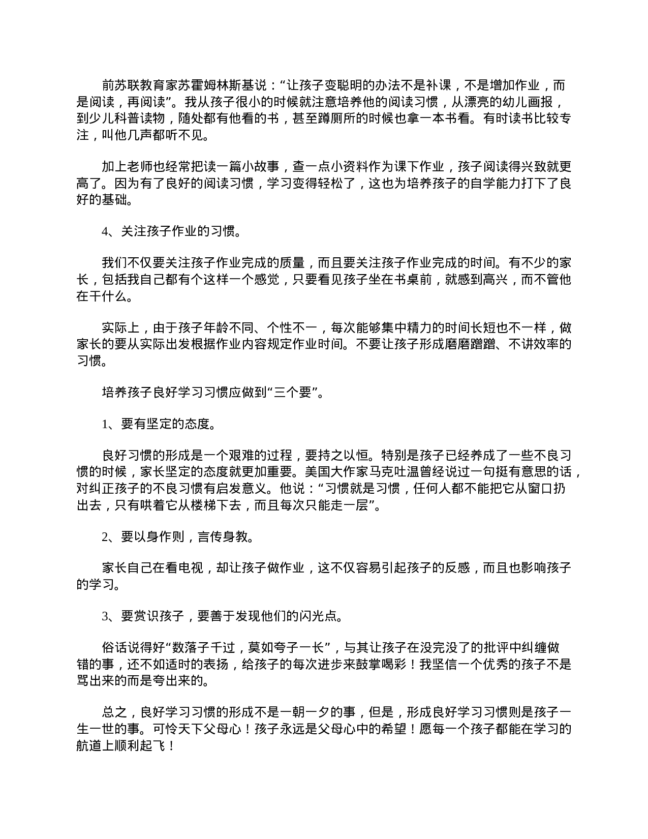 小学三年级家长会校长讲话稿-94bb62e53cd9.doc 第2页