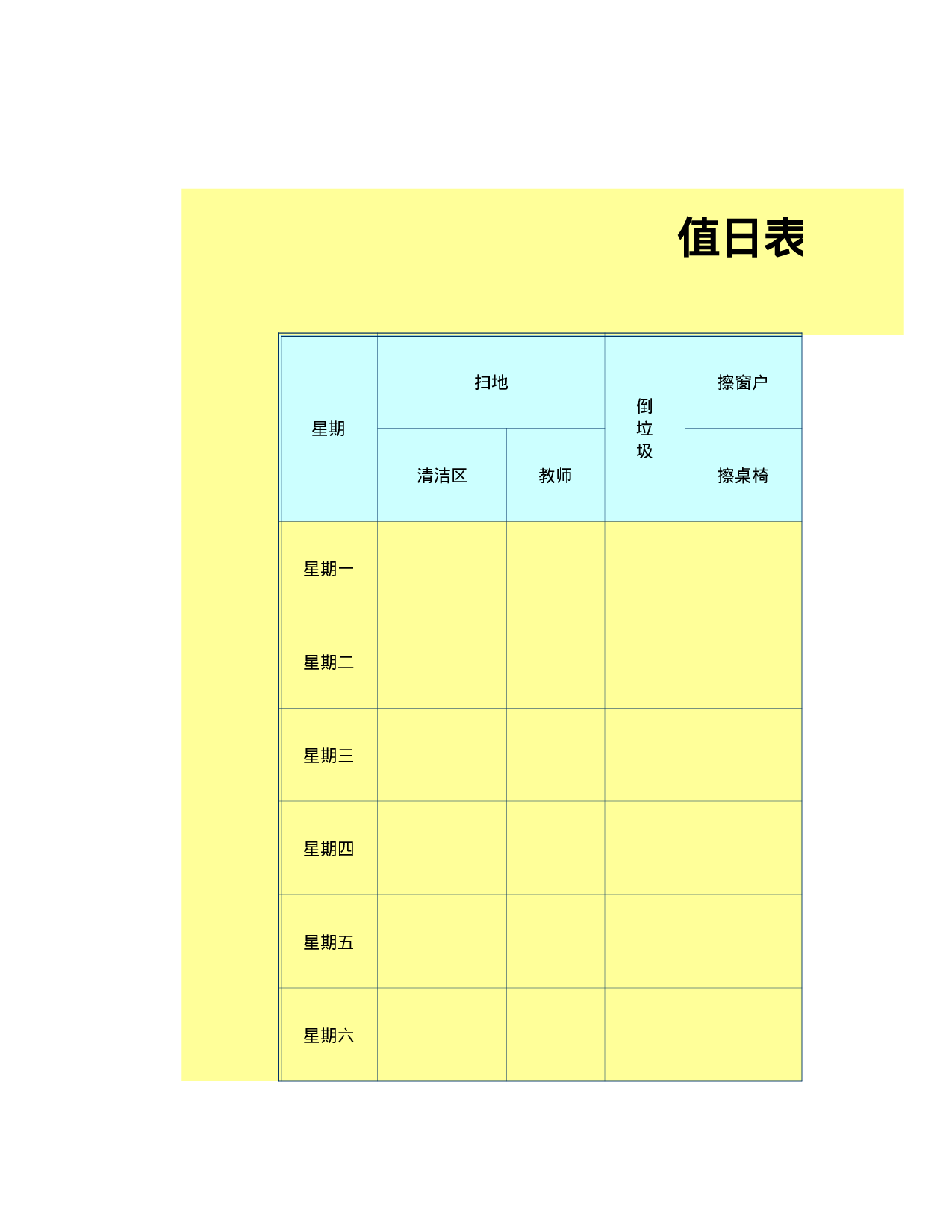 值日表模板63.xls 第1页