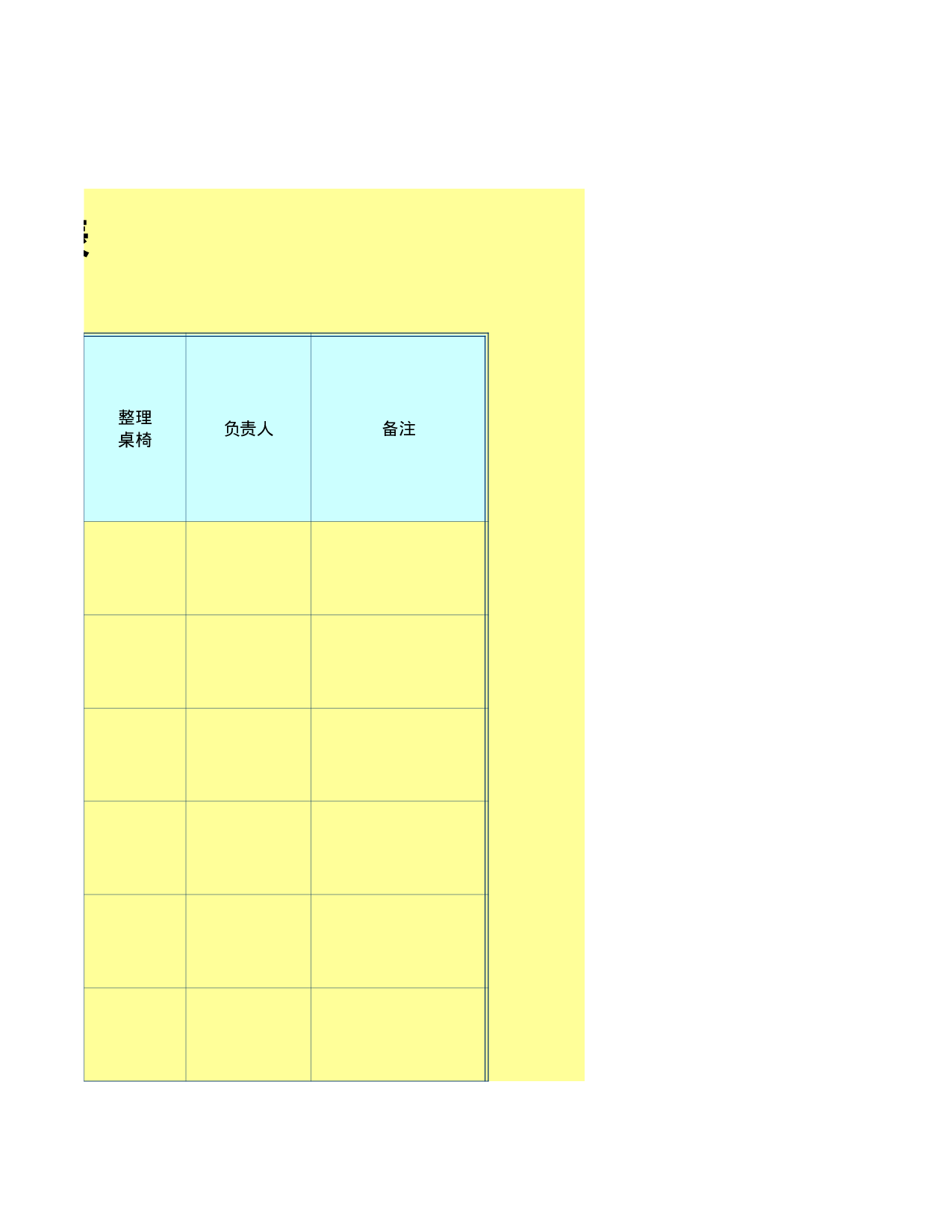 值日表模板63.xls 第3页