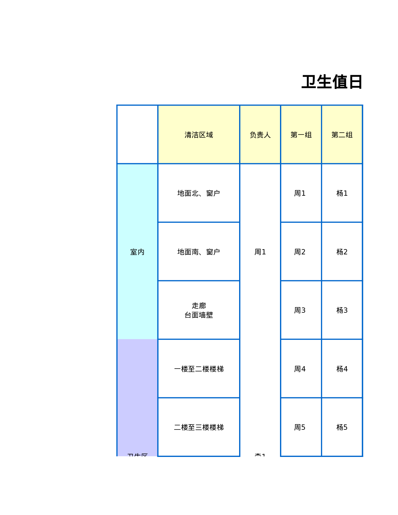 值日表模板55.xls 第1页