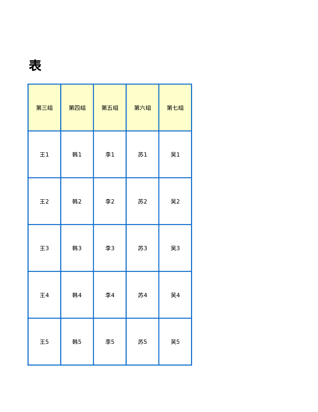 值日表模板55.xls 第3页