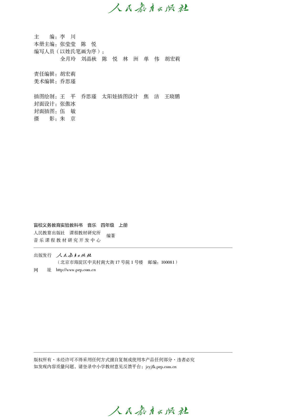 盲校义务教育实验教科书_音乐_四年级_上册（供低视力学生使用）.pdf 第3页