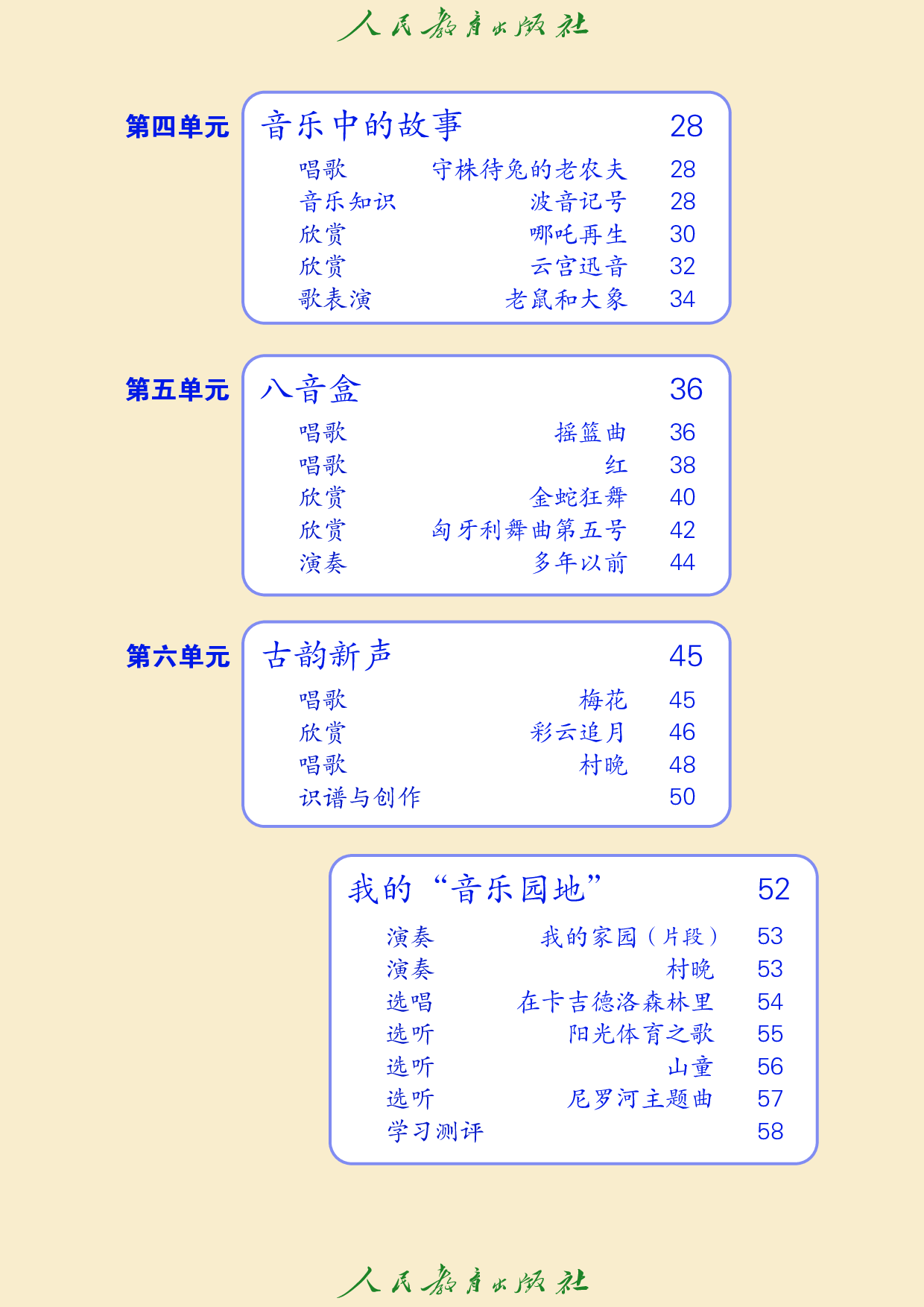 盲校义务教育实验教科书_音乐_四年级_上册（供低视力学生使用）.pdf 第6页