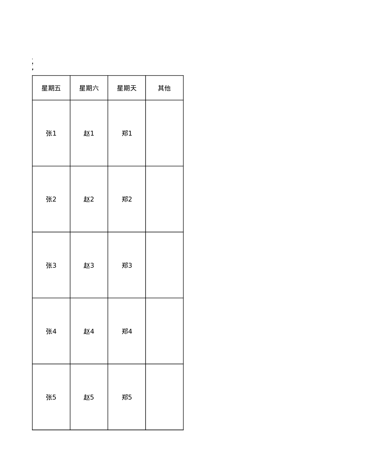 值日表模板51.xls 第3页