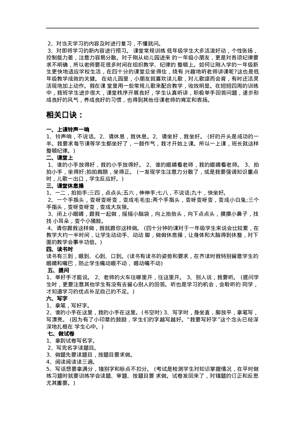 小学一年级新生入学常规教育教案-e27b753f060e.docx 第2页
