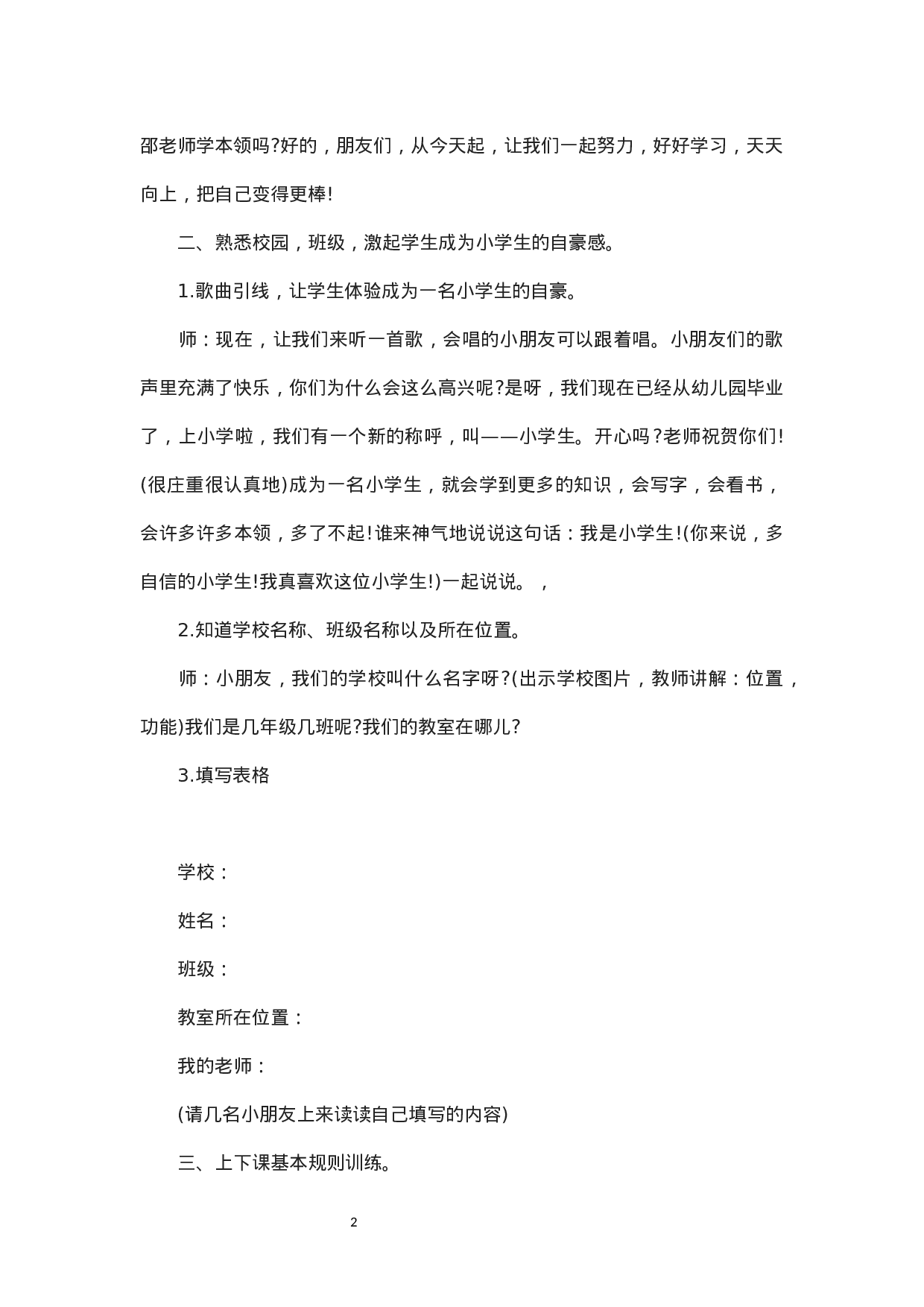 一年级语文开学第一课-84389f8f9770.docx 第2页