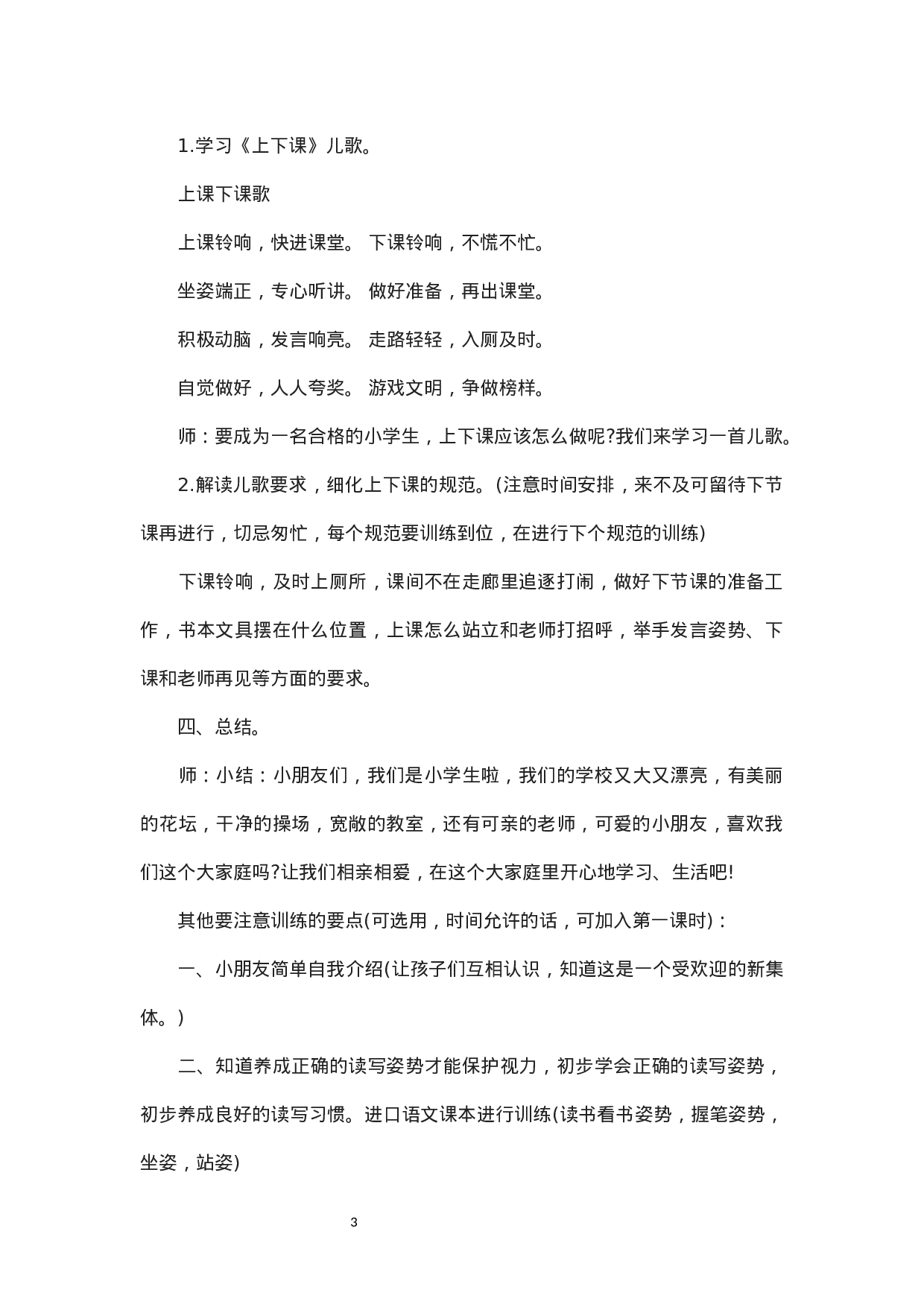 一年级语文开学第一课-84389f8f9770.docx 第3页