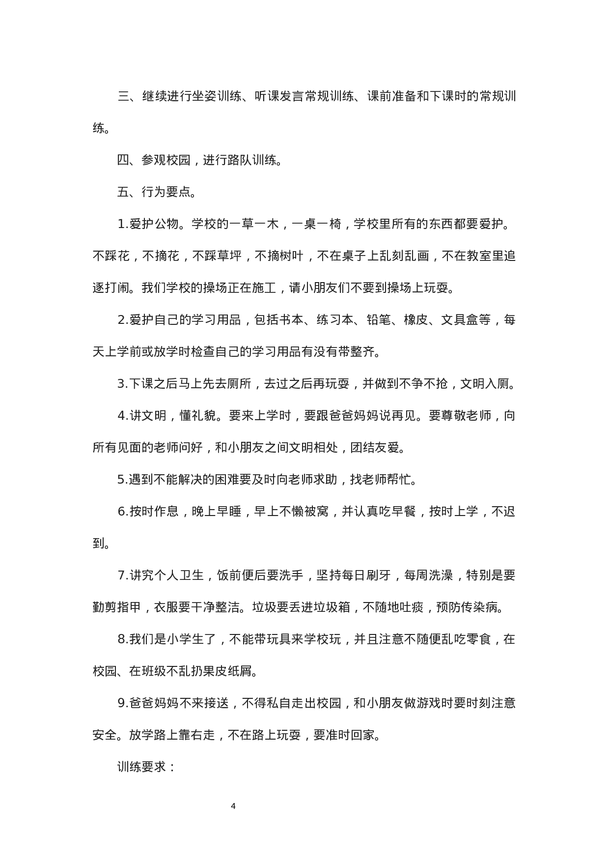 一年级语文开学第一课-84389f8f9770.docx 第4页