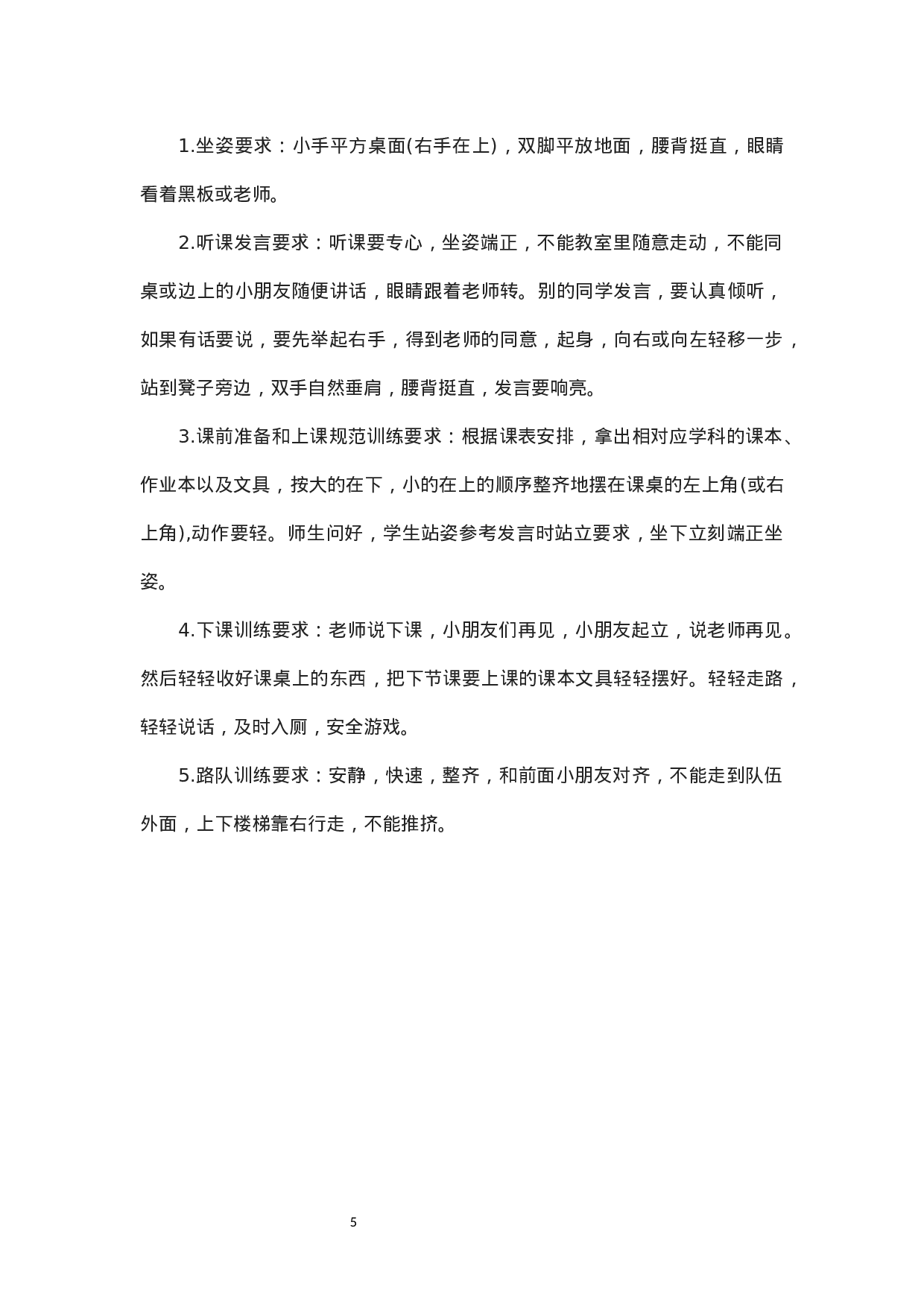 一年级语文开学第一课-84389f8f9770.docx 第5页