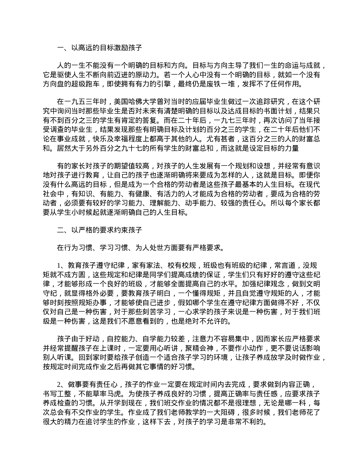 小学一年级家长会班主任发言稿三篇-8eed64b9feb7.doc 第2页