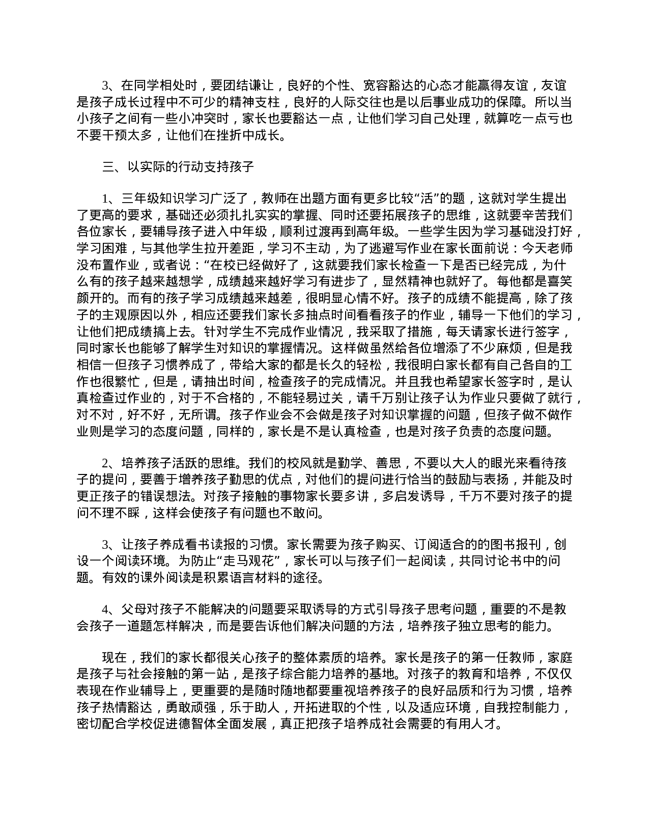 小学一年级家长会班主任发言稿三篇-8eed64b9feb7.doc 第3页