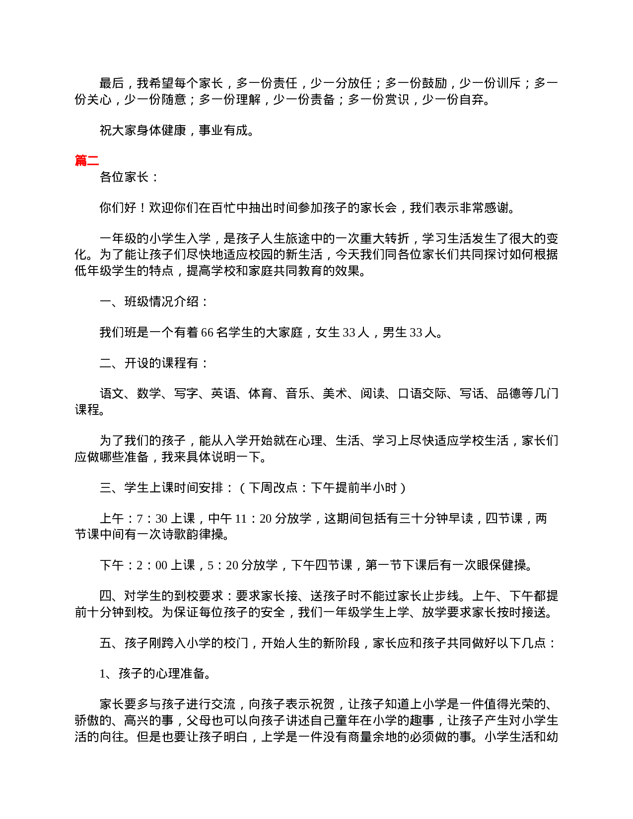 小学一年级家长会班主任发言稿三篇-8eed64b9feb7.doc 第4页