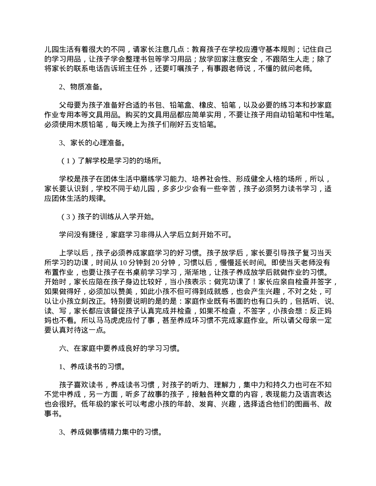 小学一年级家长会班主任发言稿三篇-8eed64b9feb7.doc 第5页