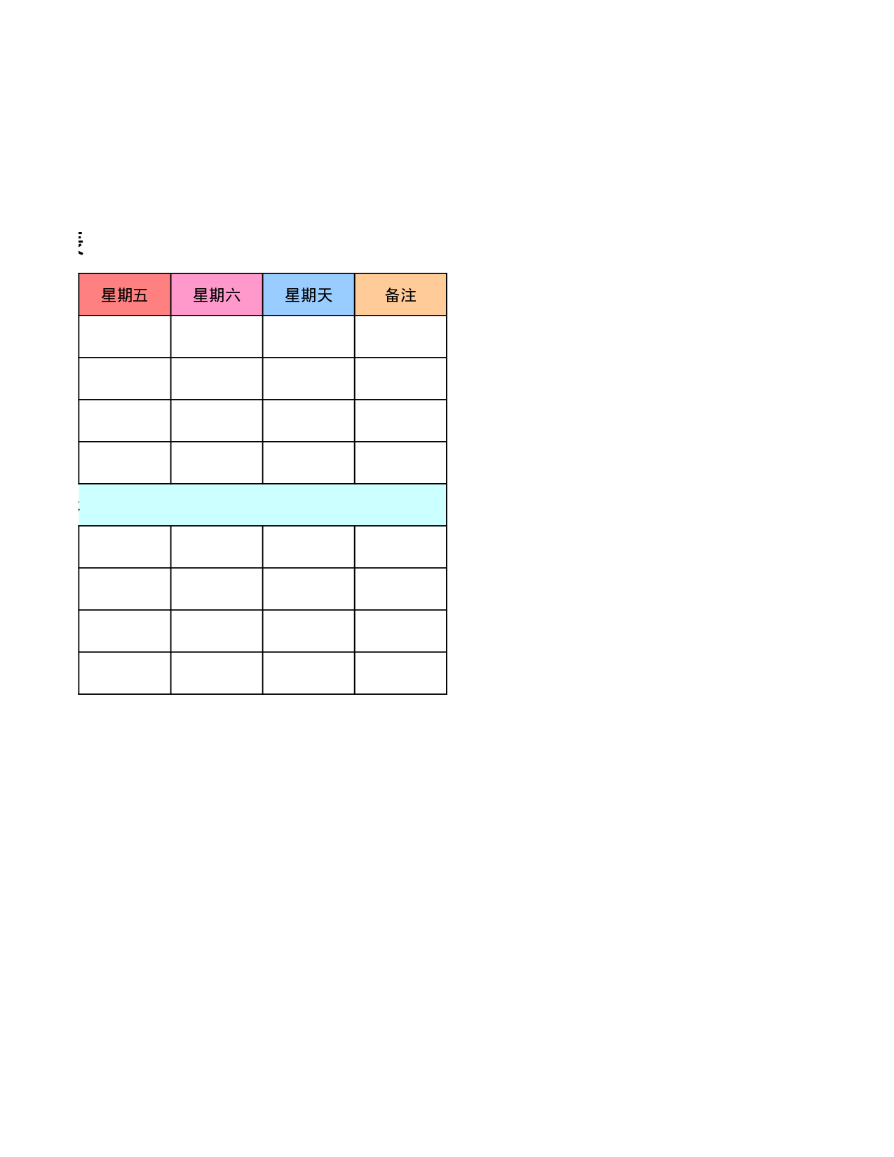 值日表模板24.xls 第2页