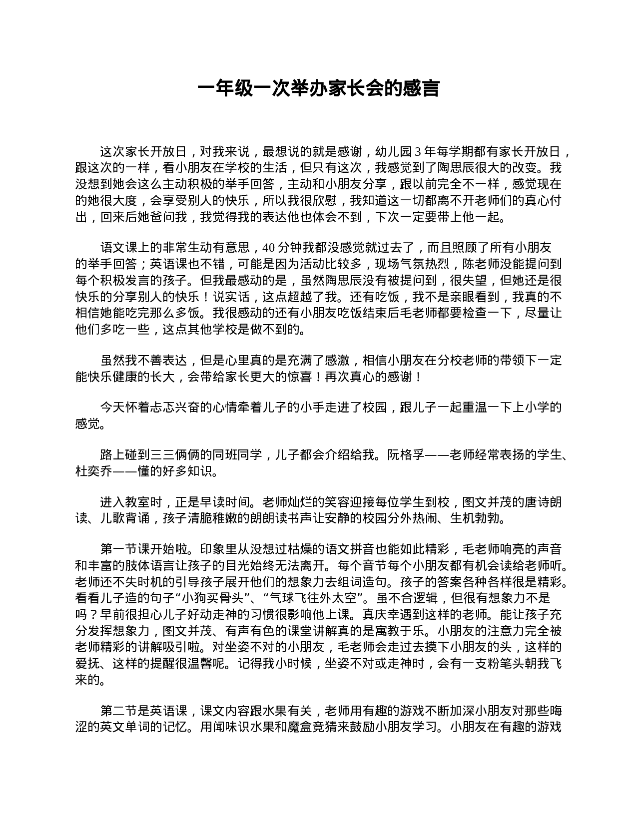 一年级一次举办家长会的感言-73ee412ed9da.doc 第1页