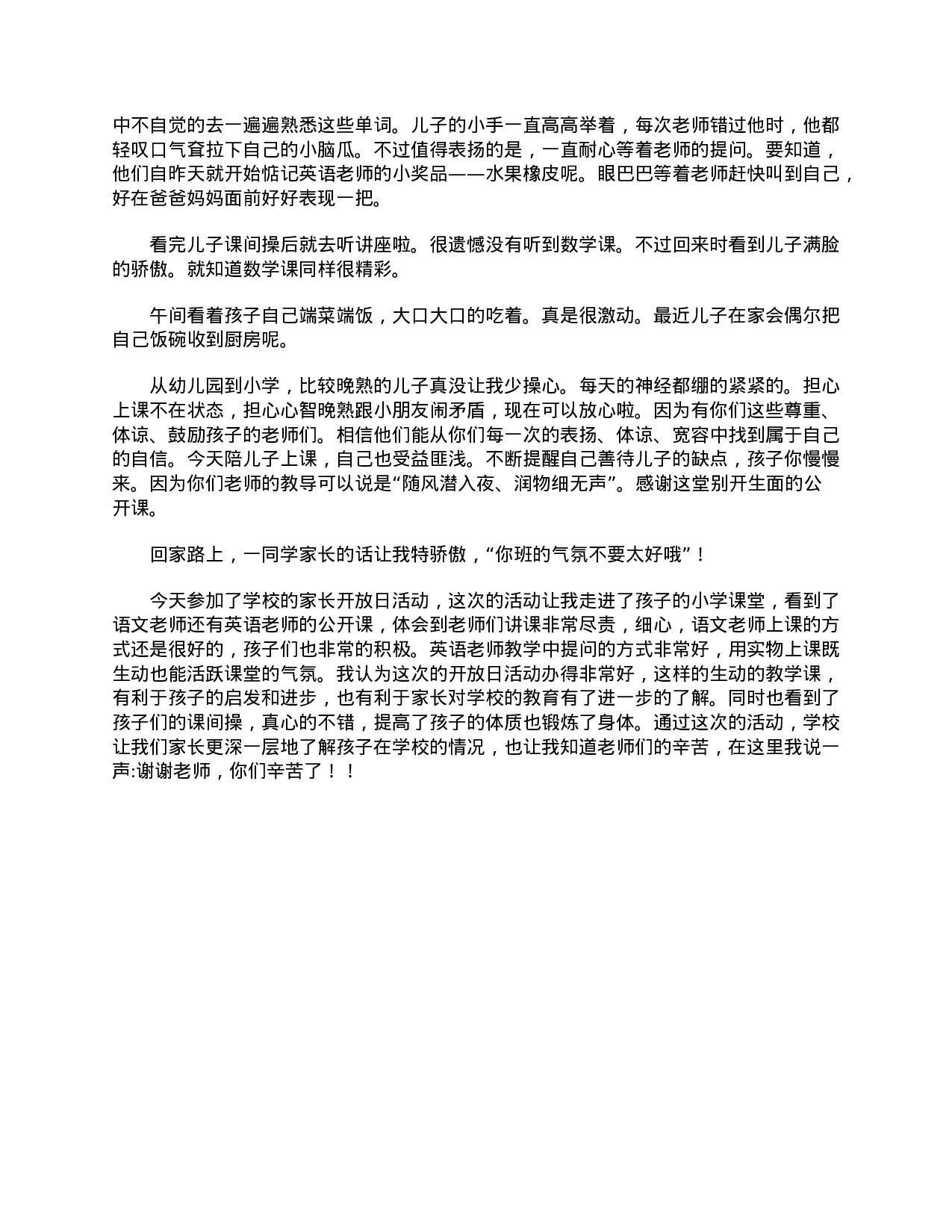 一年级一次举办家长会的感言-73ee412ed9da.doc 第2页