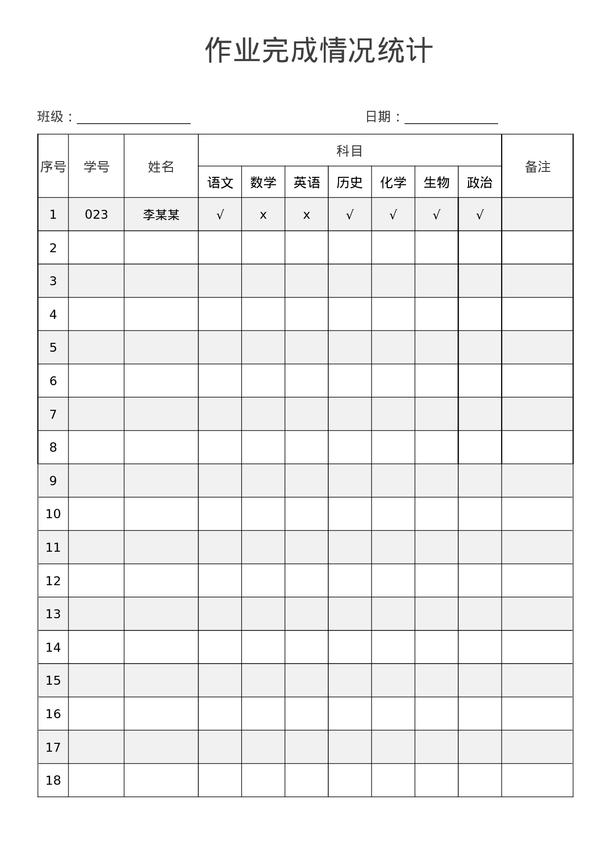 作业完成情况统计-fd243e747067.docx 第1页