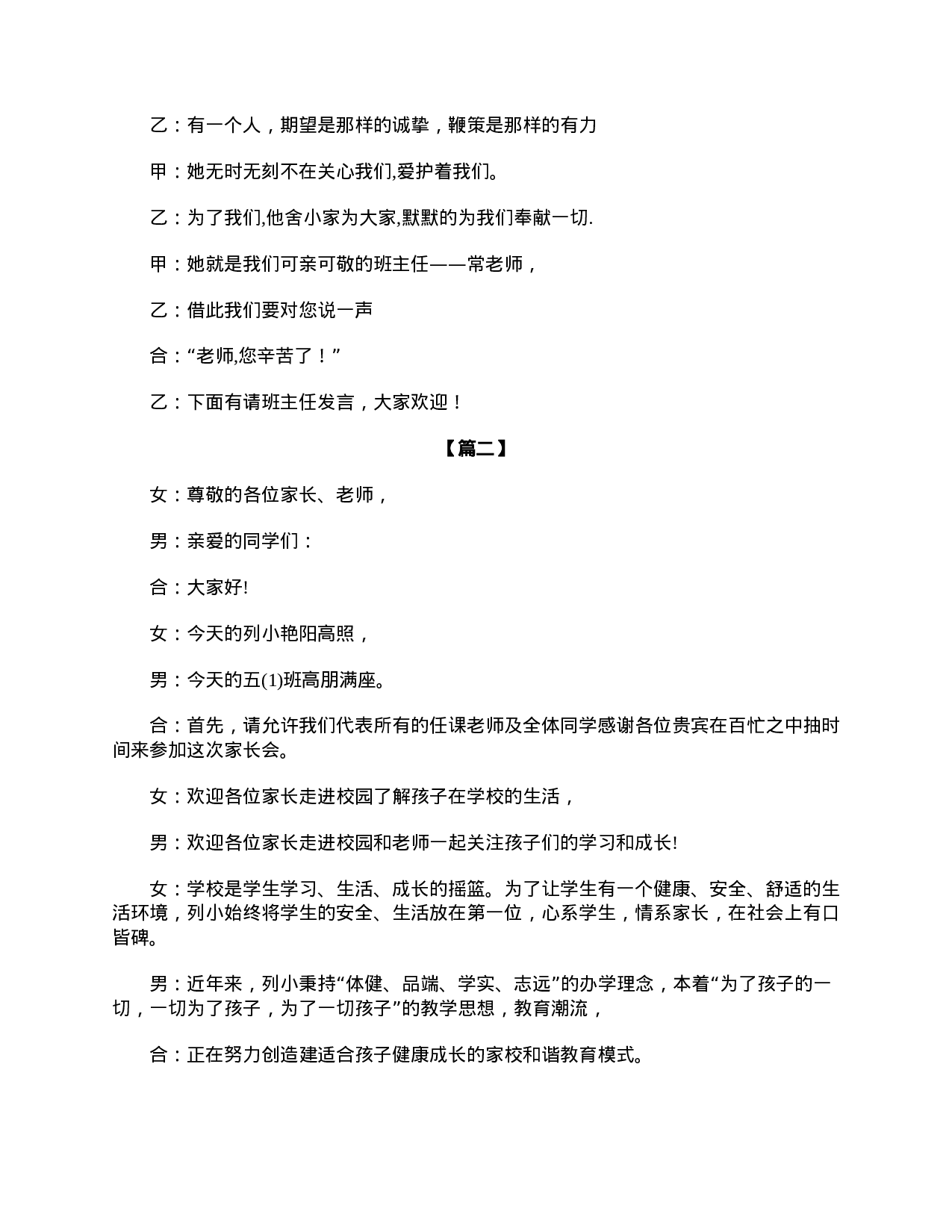 学校五年级家长会主持词-c5ae8b5eee77.doc 第2页
