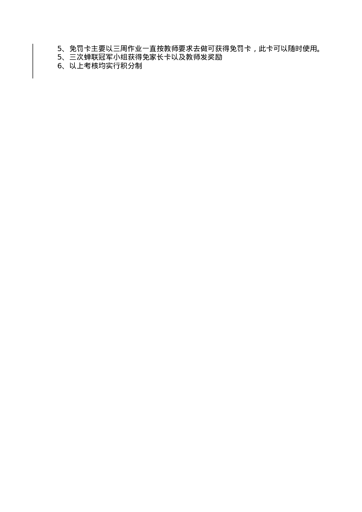 小组考核制度-826053e56002.xls 第2页