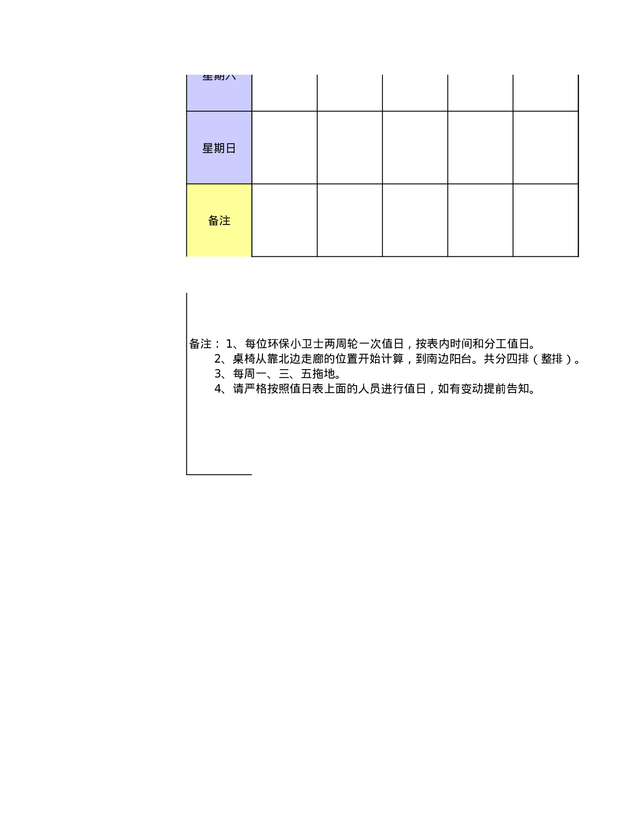 值日表模板59.xls 第2页